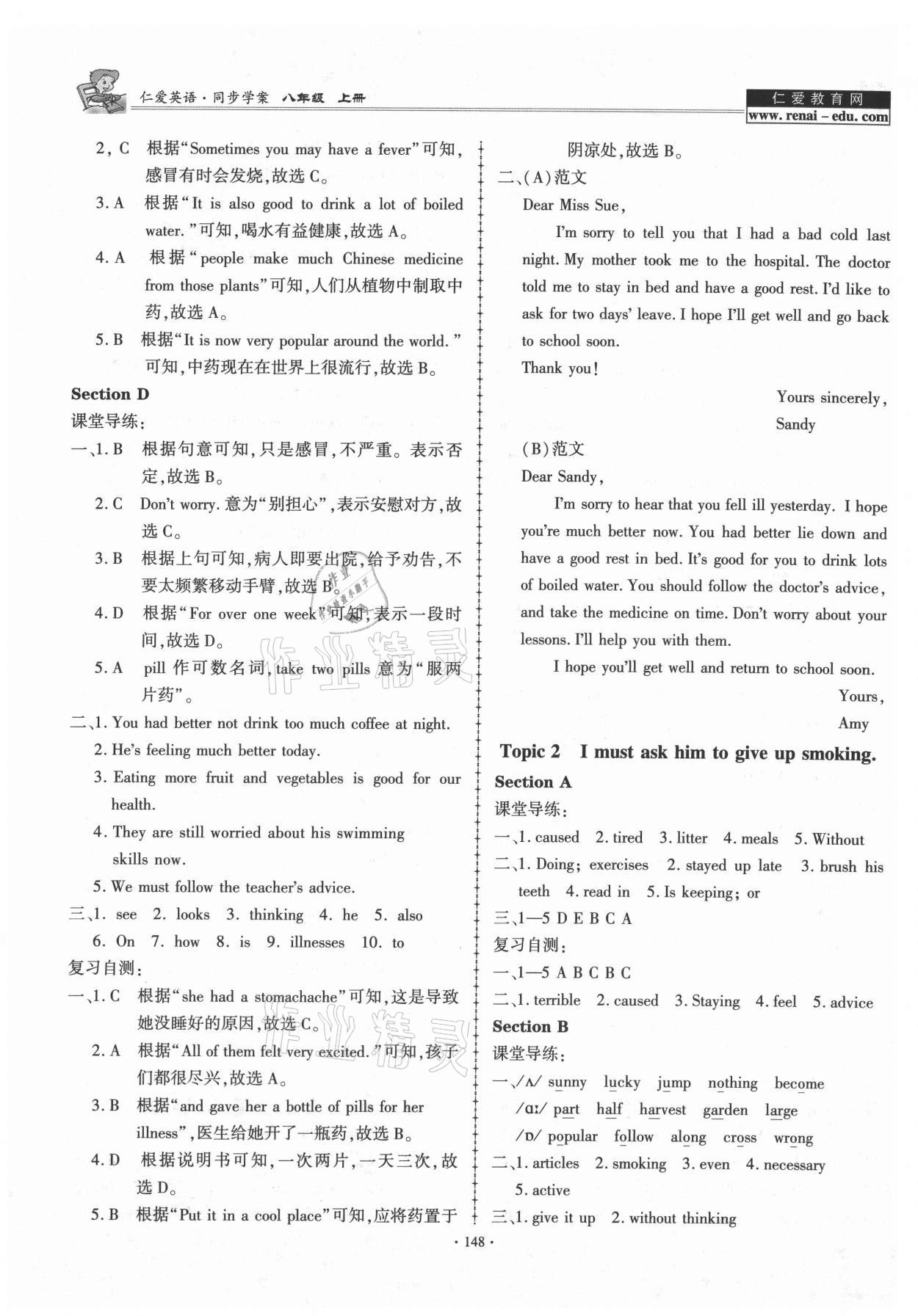 2021年仁愛英語同步學(xué)案八年級上冊仁愛版 參考答案第7頁