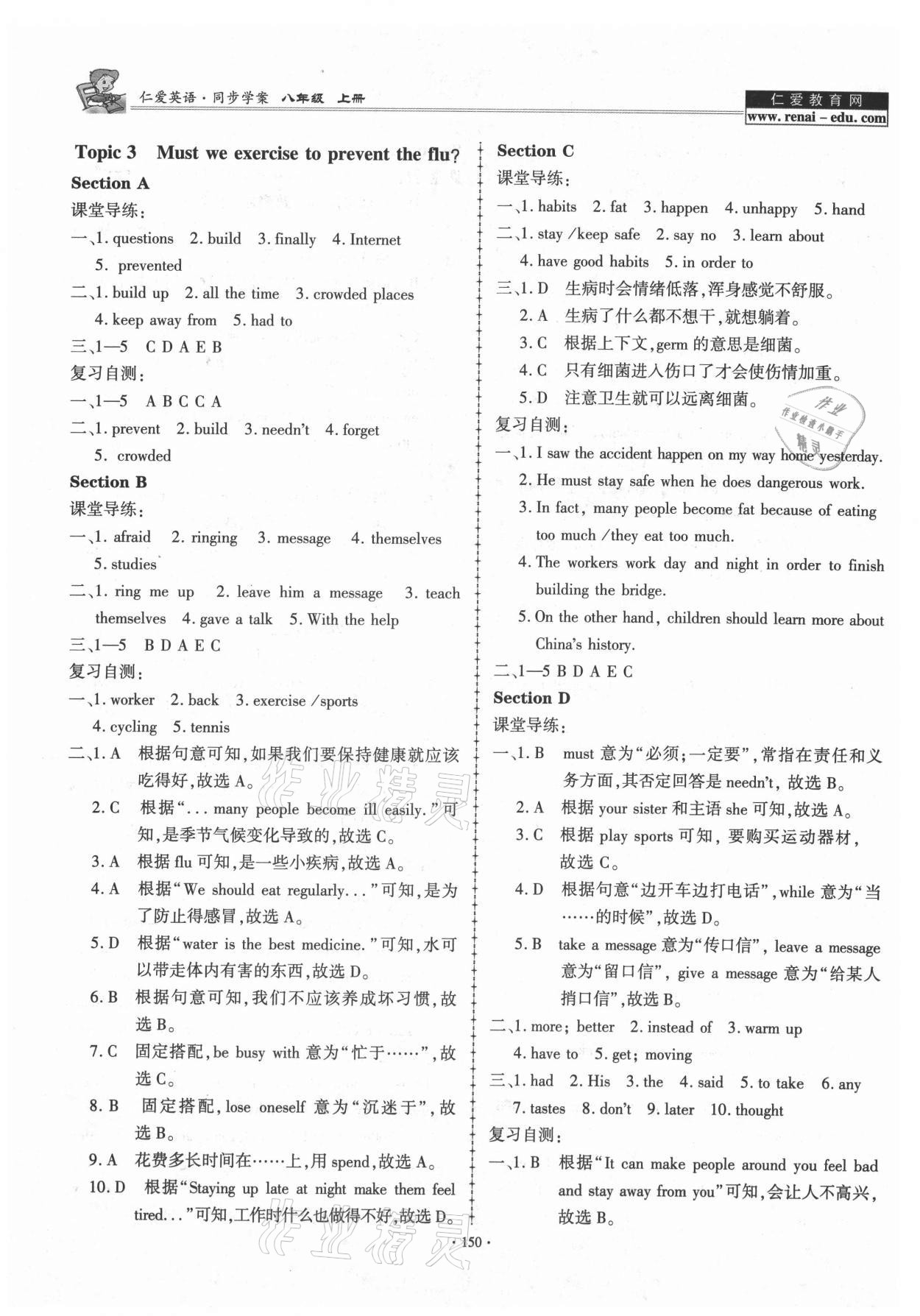 2021年仁愛英語同步學(xué)案八年級上冊仁愛版 參考答案第9頁