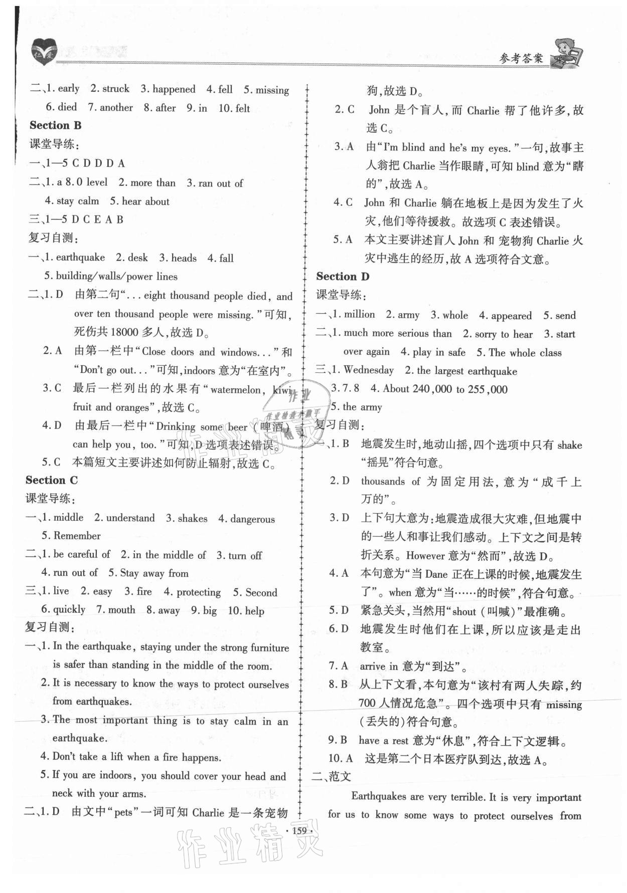 2021年仁愛英語同步學(xué)案八年級上冊仁愛版 參考答案第18頁