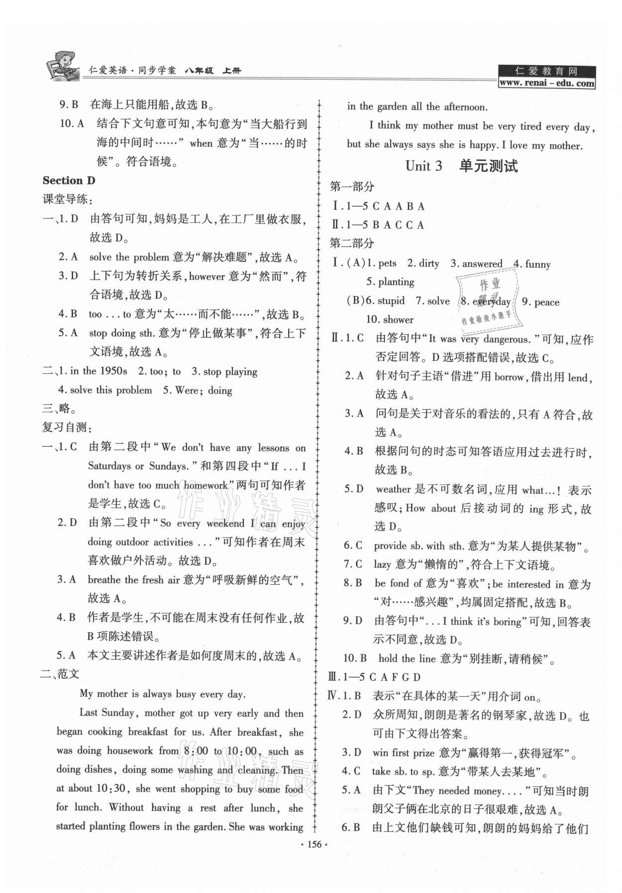 2021年仁愛英語同步學(xué)案八年級上冊仁愛版 參考答案第15頁