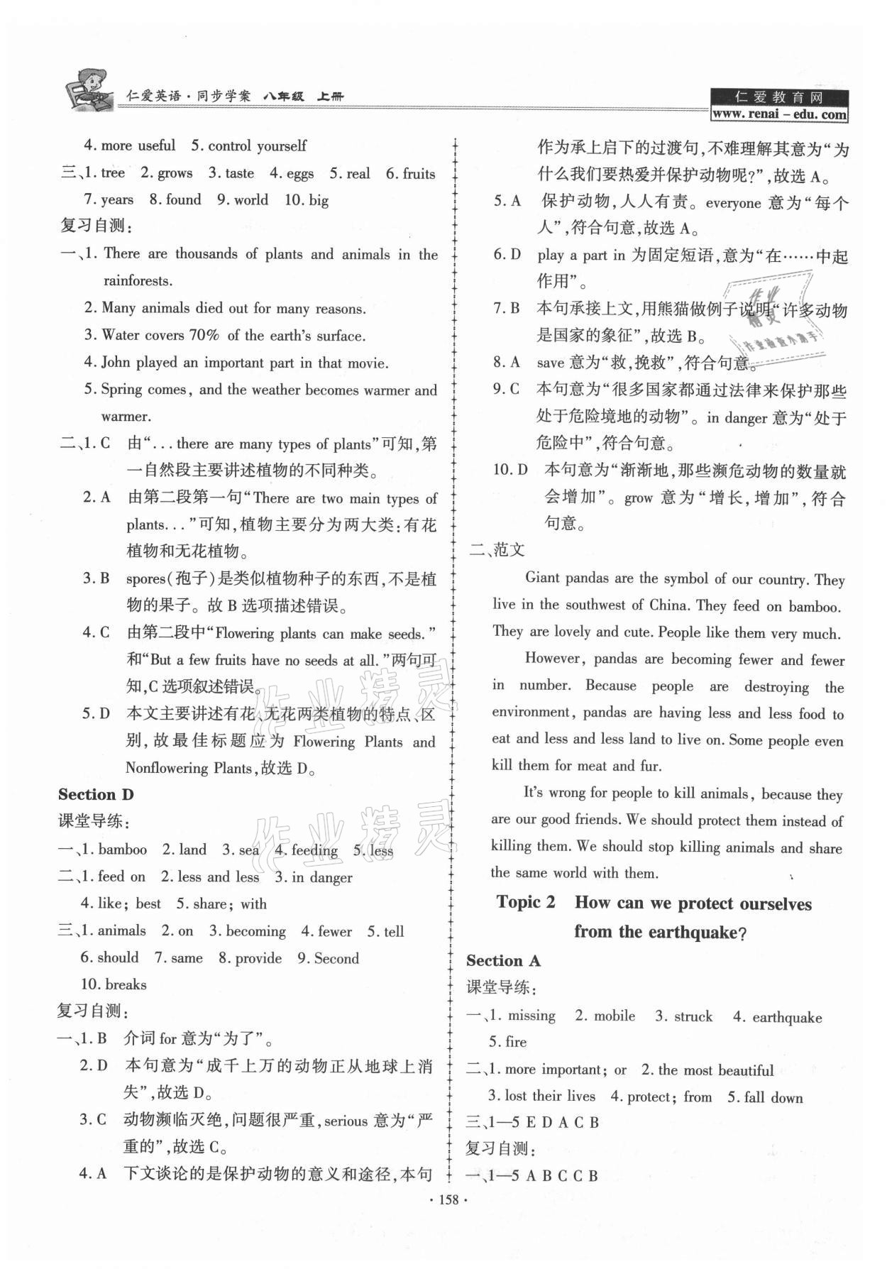 2021年仁愛英語同步學(xué)案八年級(jí)上冊(cè)仁愛版 參考答案第17頁