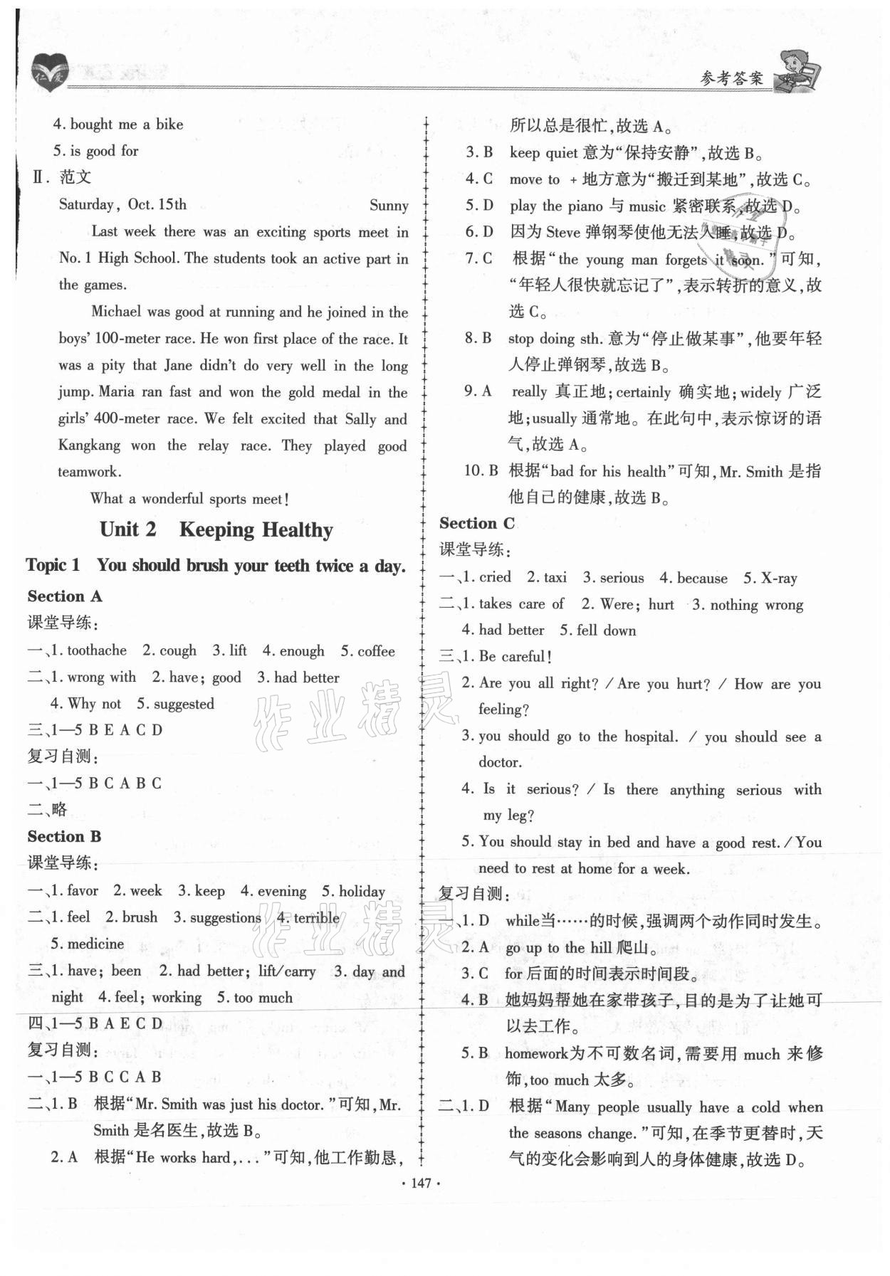 2021年仁愛英語同步學(xué)案八年級上冊仁愛版 參考答案第6頁