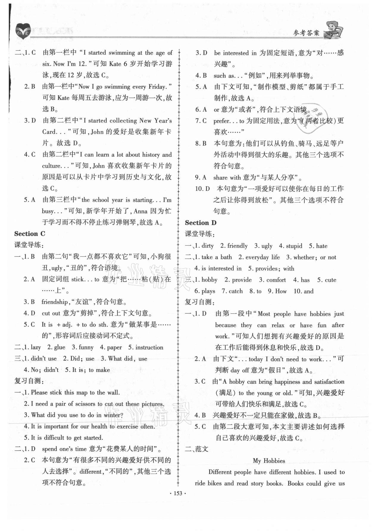 2021年仁愛英語同步學(xué)案八年級上冊仁愛版 參考答案第12頁