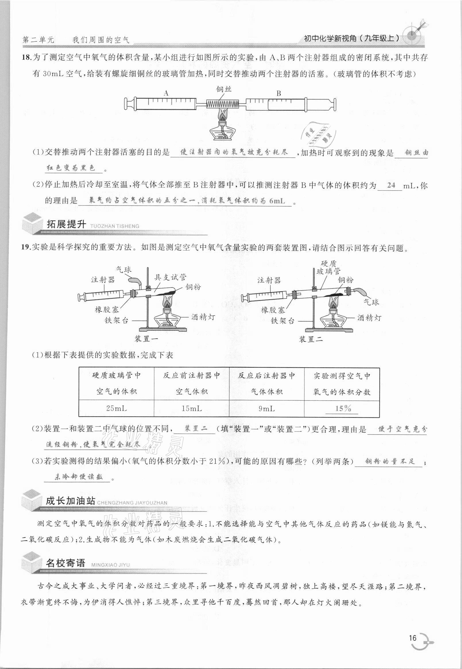 2021年新視角教輔系列叢書九年級化學(xué)上冊人教版 參考答案第16頁