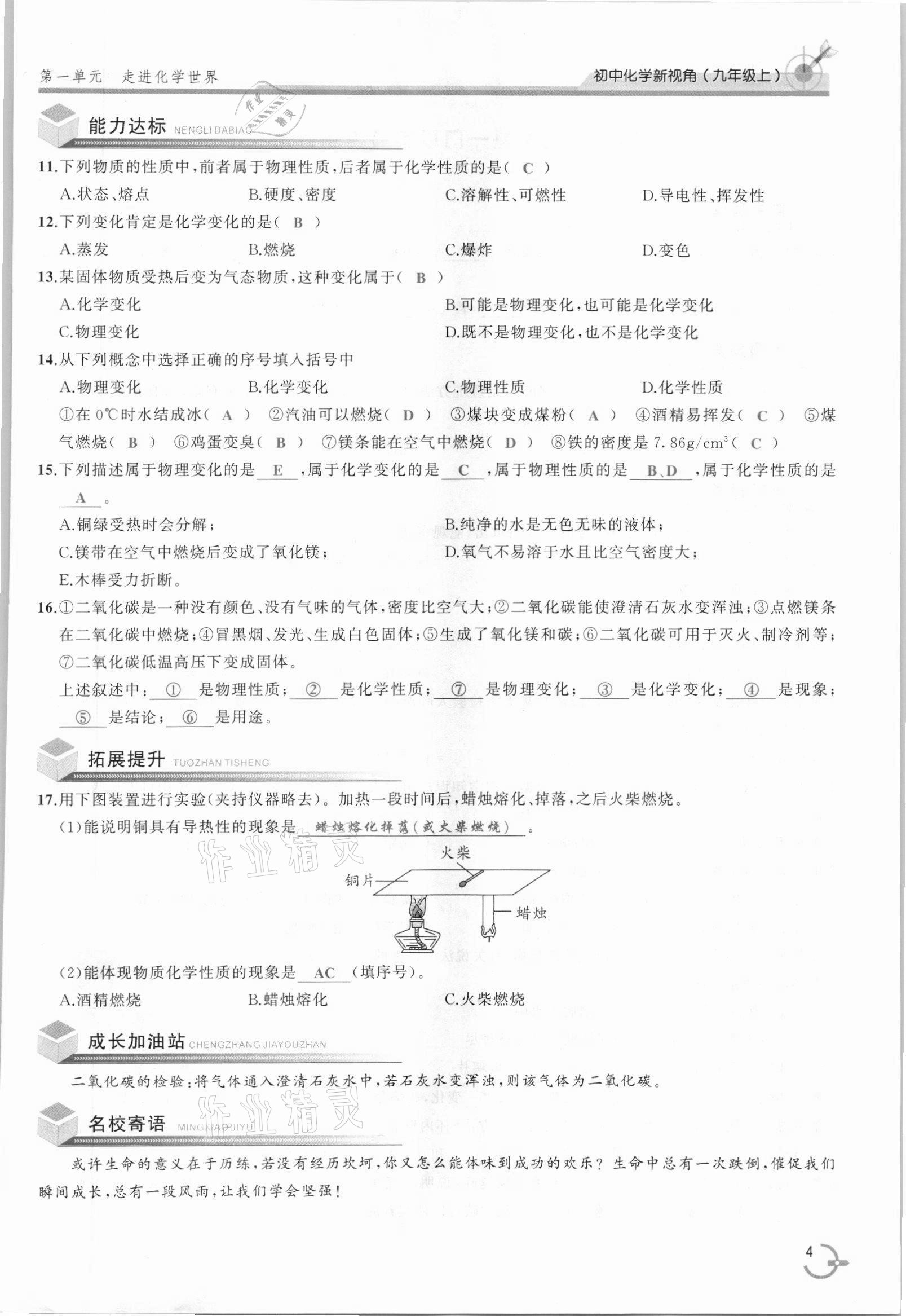 2021年新視角教輔系列叢書九年級(jí)化學(xué)上冊(cè)人教版 參考答案第4頁(yè)