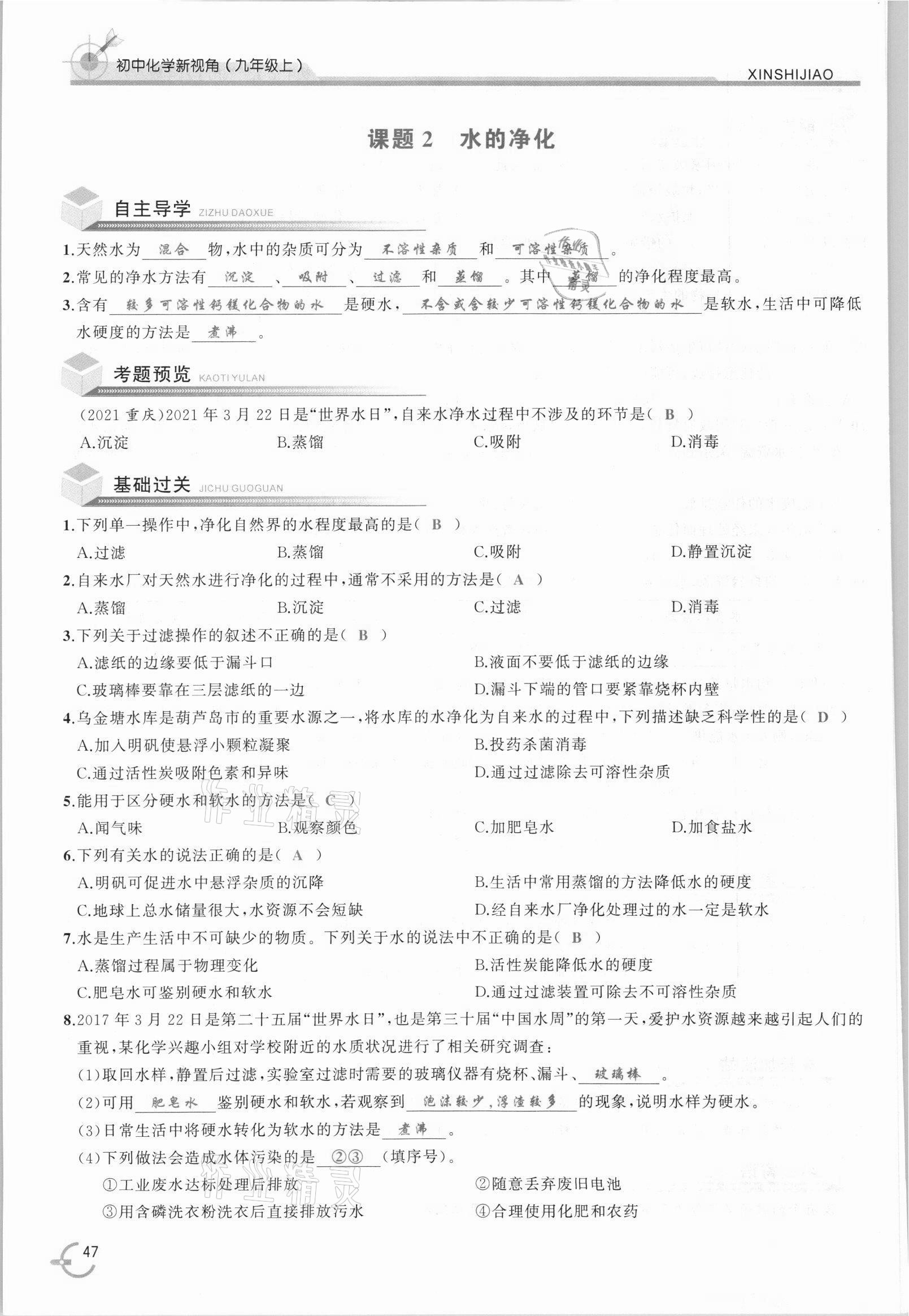 2021年新视角教辅系列丛书九年级化学上册人教版 参考答案第47页