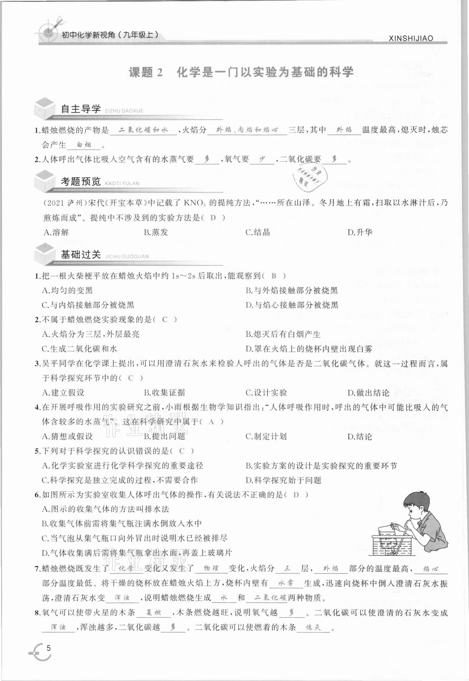 2021年新視角教輔系列叢書九年級化學(xué)上冊人教版 參考答案第5頁