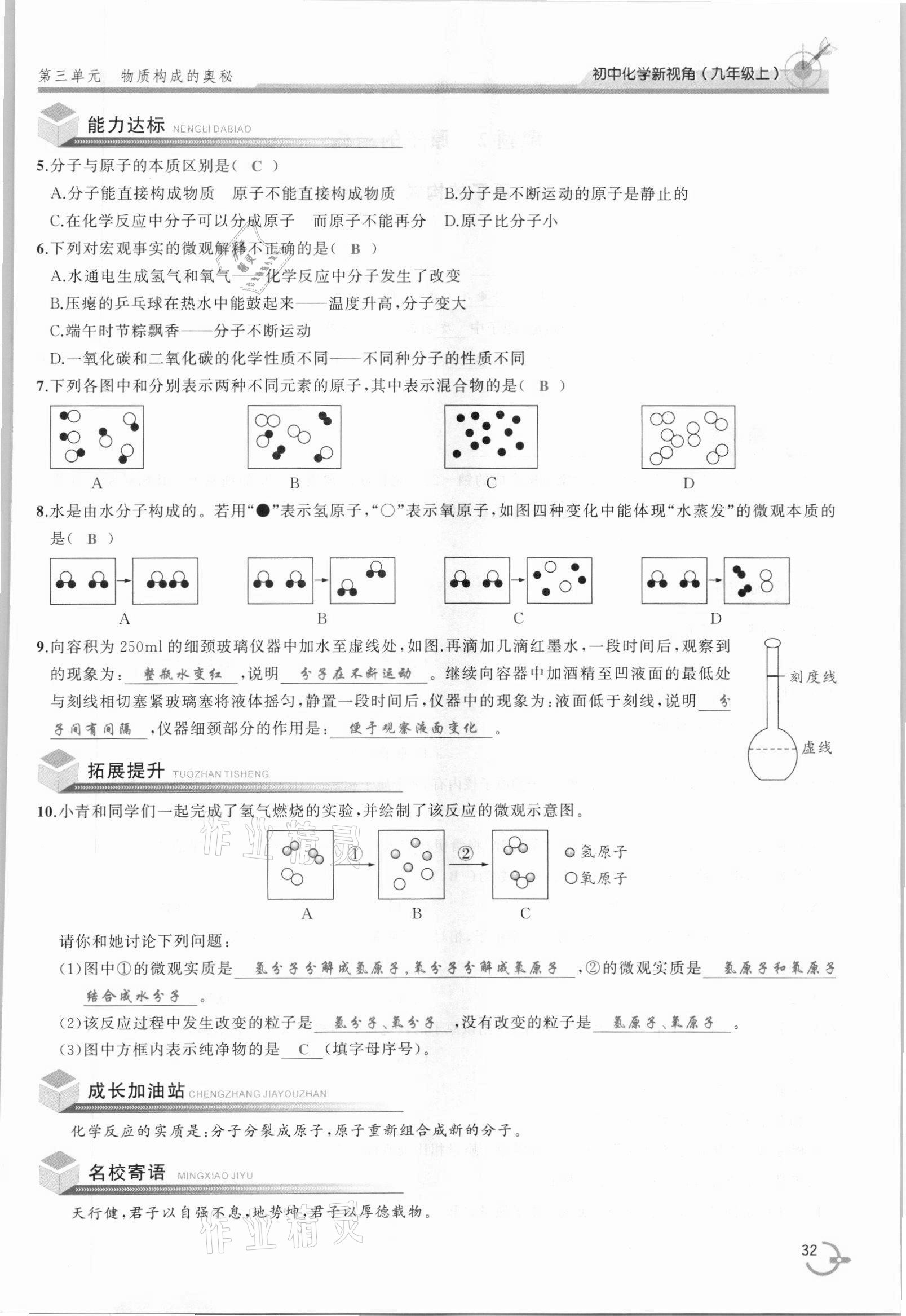 2021年新視角教輔系列叢書(shū)九年級(jí)化學(xué)上冊(cè)人教版 參考答案第32頁(yè)