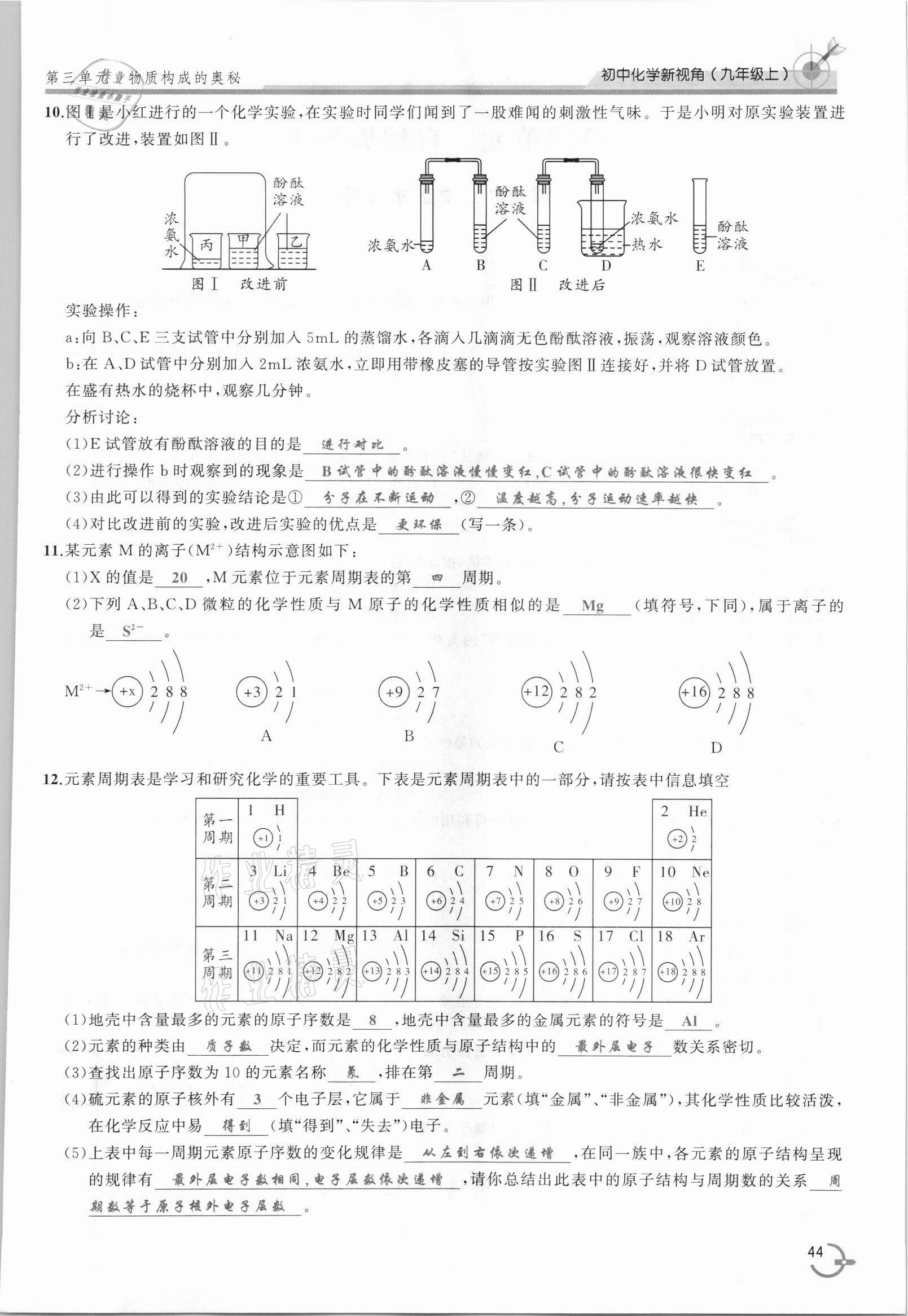 2021年新視角教輔系列叢書九年級(jí)化學(xué)上冊人教版 參考答案第44頁