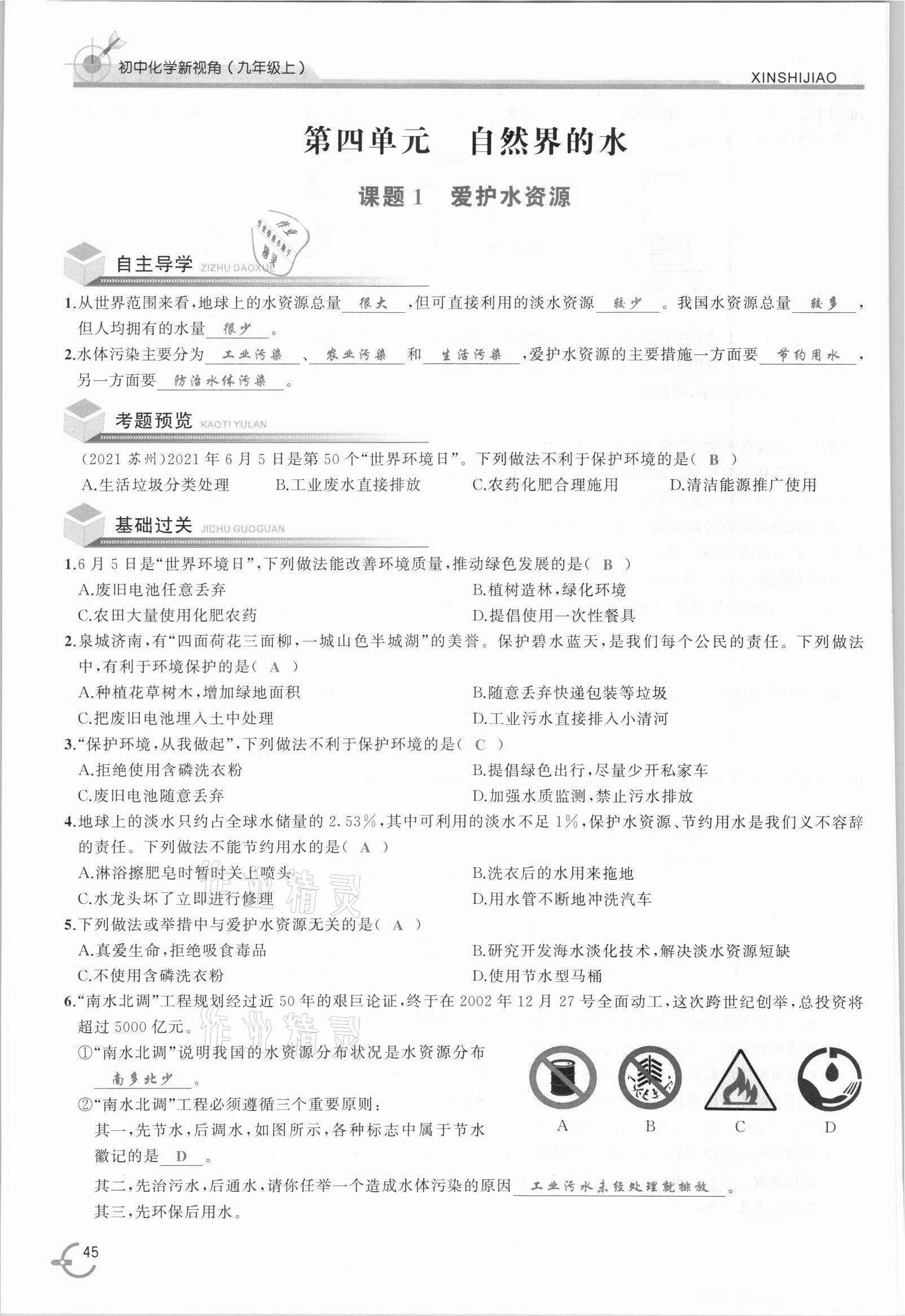 2021年新视角教辅系列丛书九年级化学上册人教版 参考答案第45页