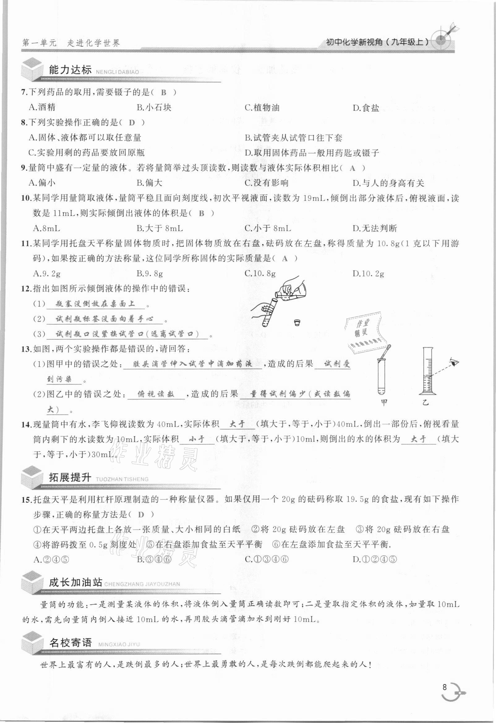 2021年新視角教輔系列叢書九年級化學(xué)上冊人教版 參考答案第8頁