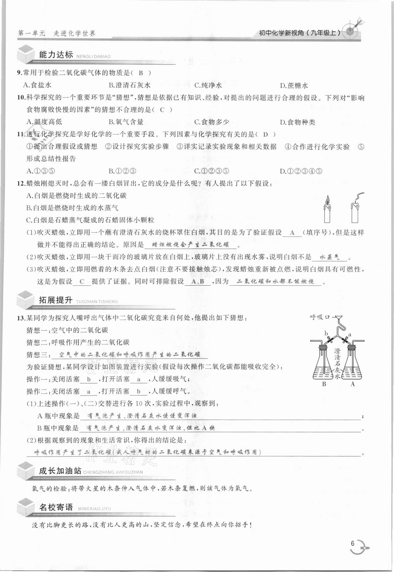 2021年新視角教輔系列叢書九年級(jí)化學(xué)上冊(cè)人教版 參考答案第6頁