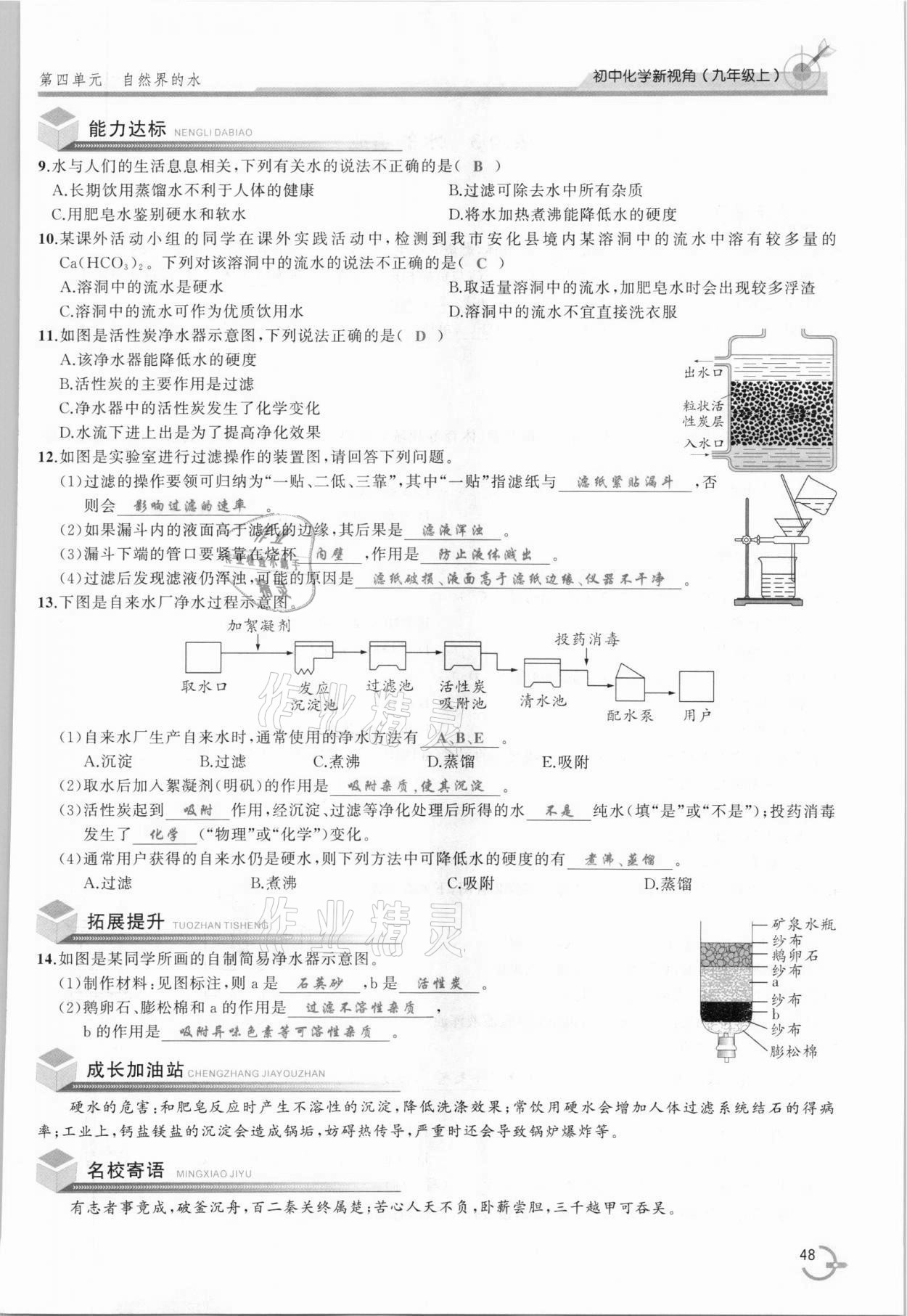 2021年新視角教輔系列叢書九年級化學(xué)上冊人教版 參考答案第48頁