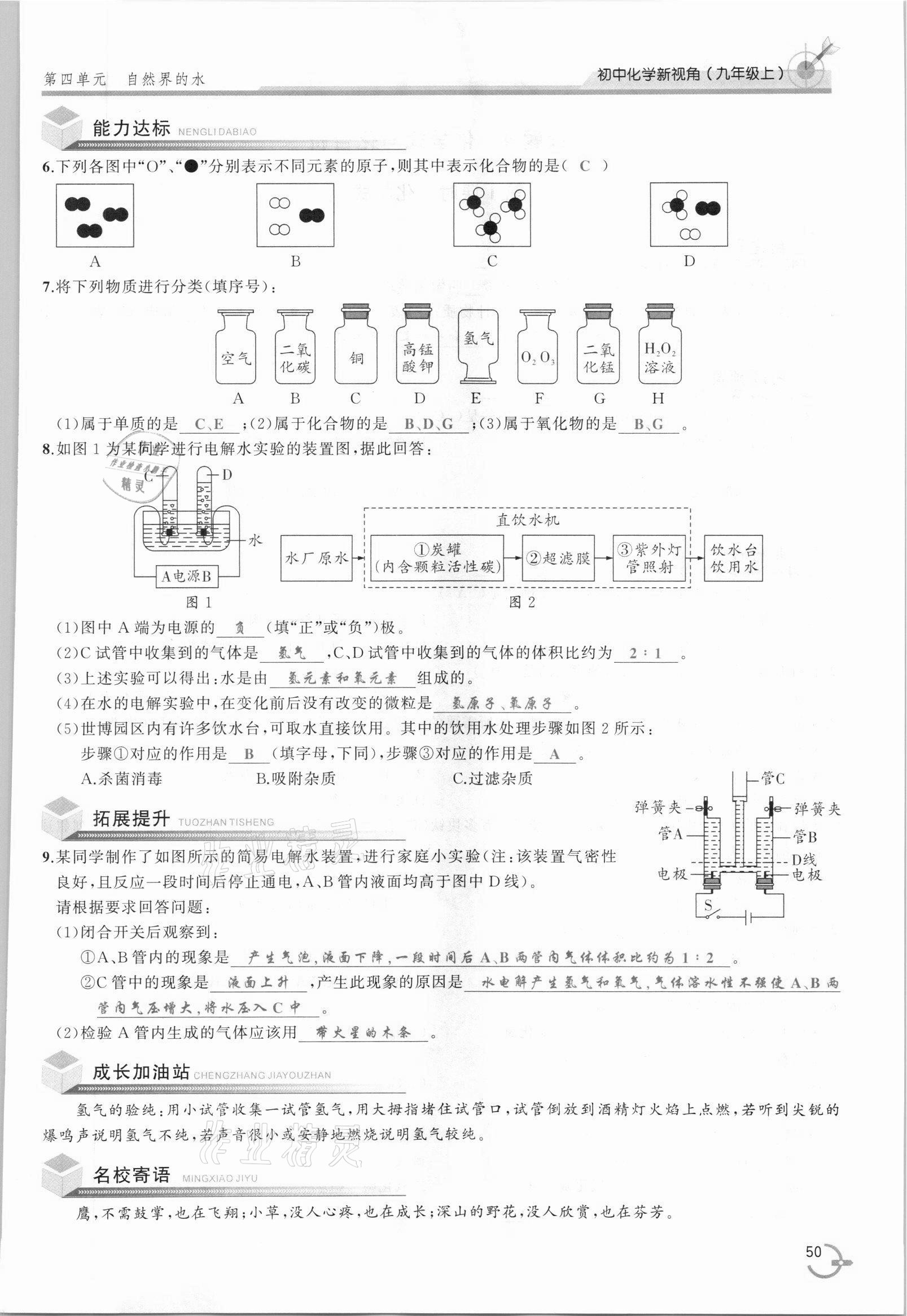 2021年新视角教辅系列丛书九年级化学上册人教版 参考答案第50页