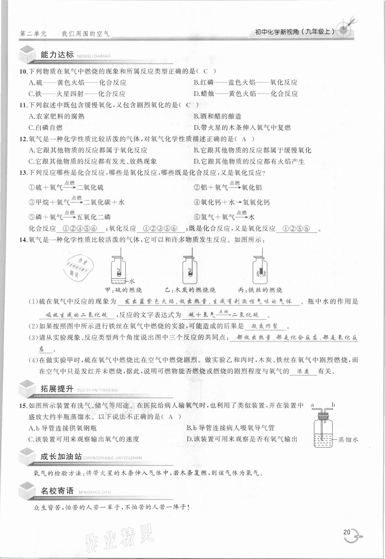 2021年新視角教輔系列叢書九年級(jí)化學(xué)上冊(cè)人教版 參考答案第20頁