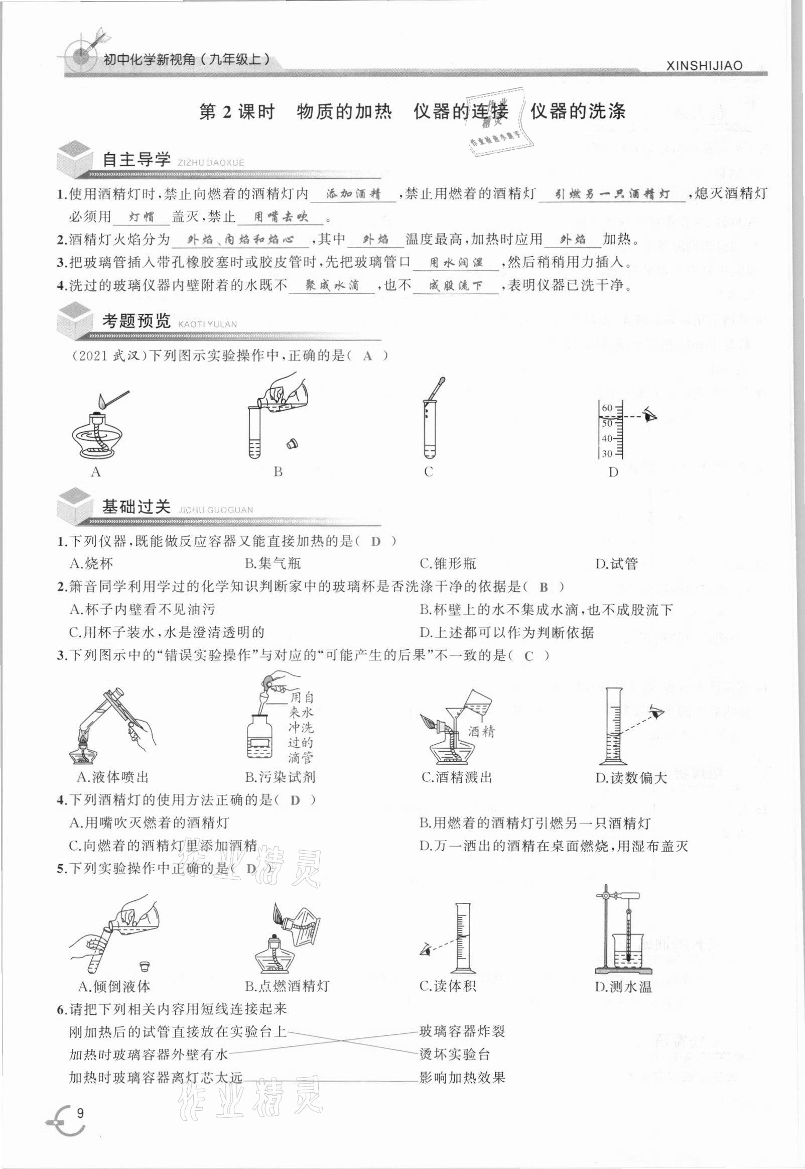 2021年新視角教輔系列叢書九年級化學(xué)上冊人教版 參考答案第9頁