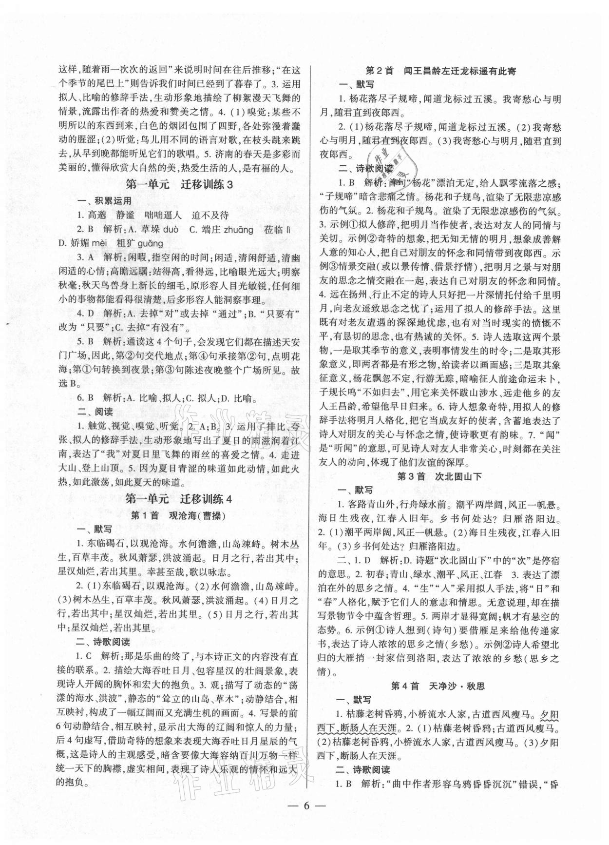 2021年福建省初中语文同步全程导学七年级上册人教版 参考答案第6页