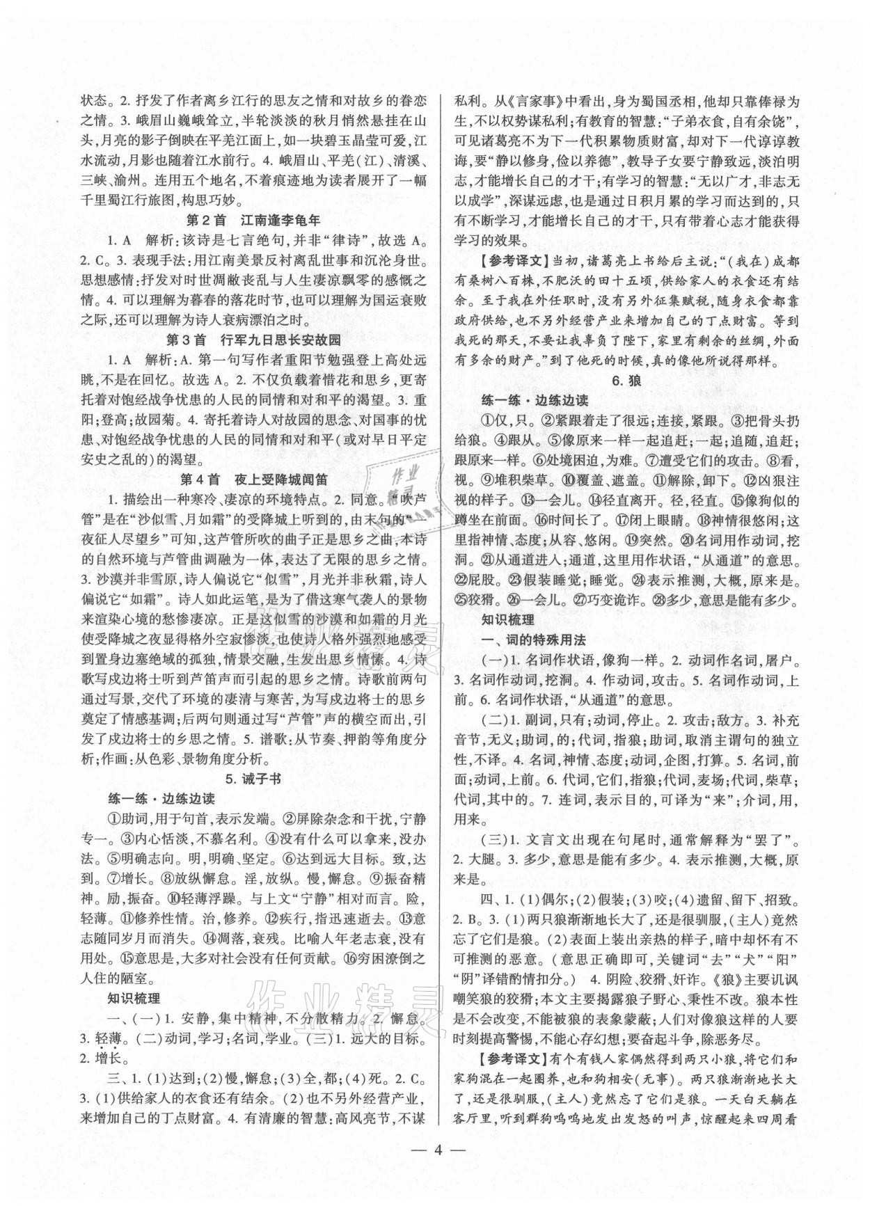 2021年福建省初中語文同步全程導(dǎo)學(xué)七年級上冊人教版 參考答案第4頁
