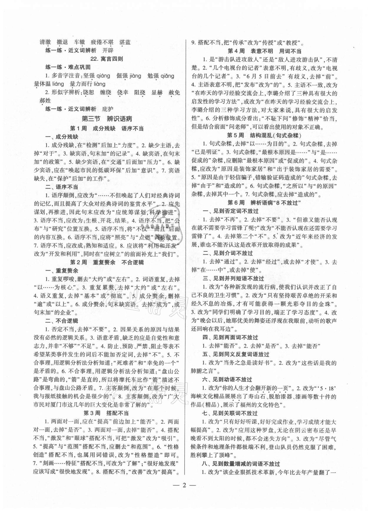 2021年福建省初中語文同步全程導(dǎo)學(xué)七年級上冊人教版 參考答案第2頁