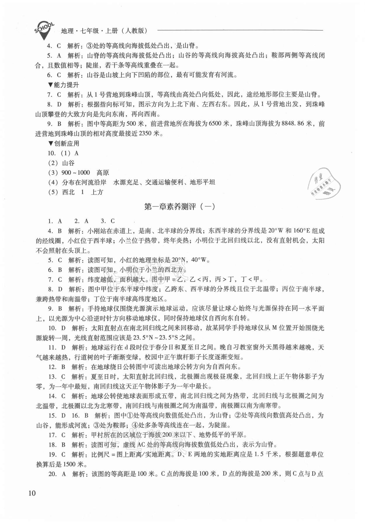 2021年新課程問題解決導(dǎo)學(xué)方案七年級(jí)地理上冊(cè)人教版 參考答案第10頁