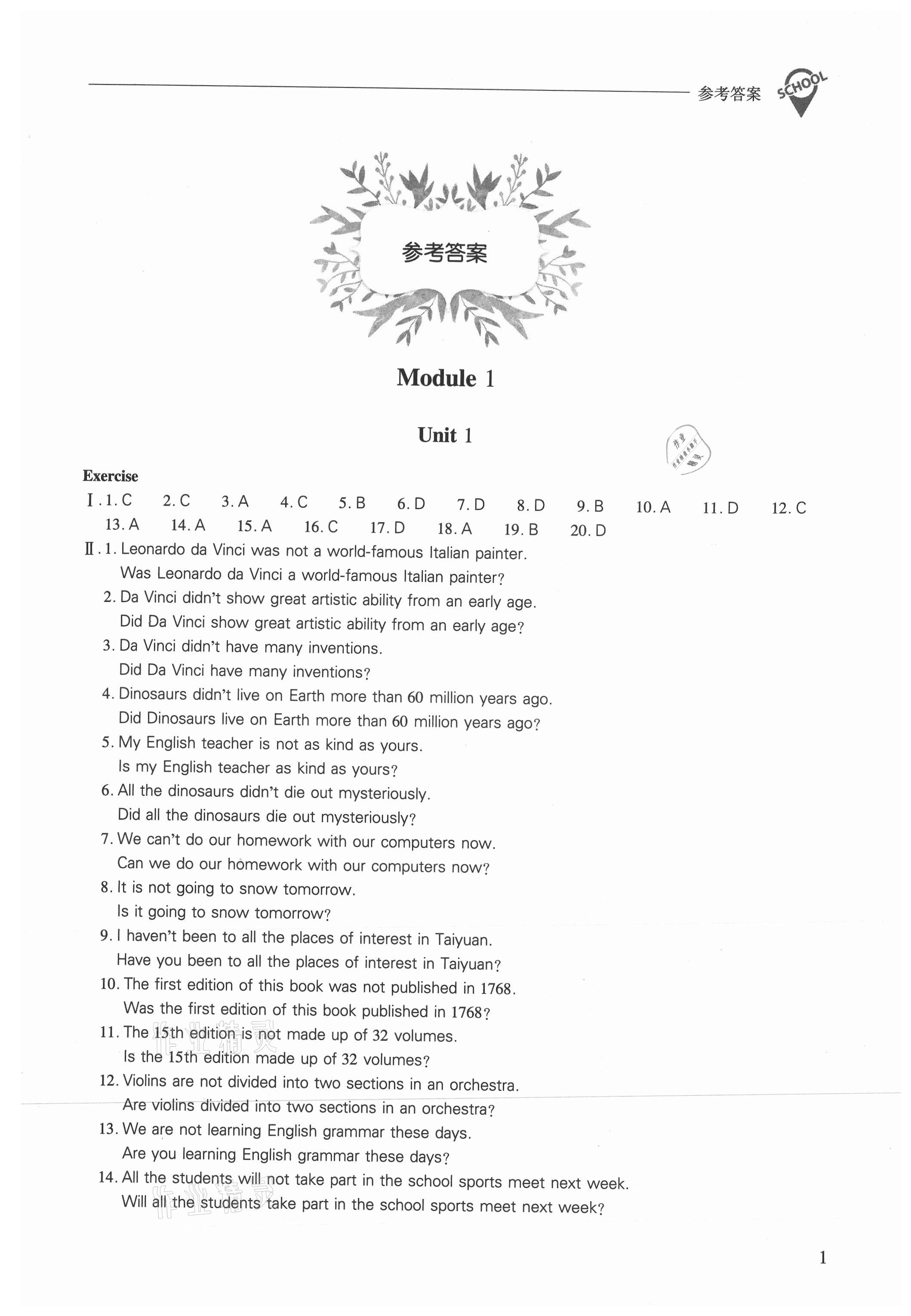 2021年新課程問(wèn)題解決導(dǎo)學(xué)方案八年級(jí)英語(yǔ)上冊(cè)滬教版 參考答案第1頁(yè)