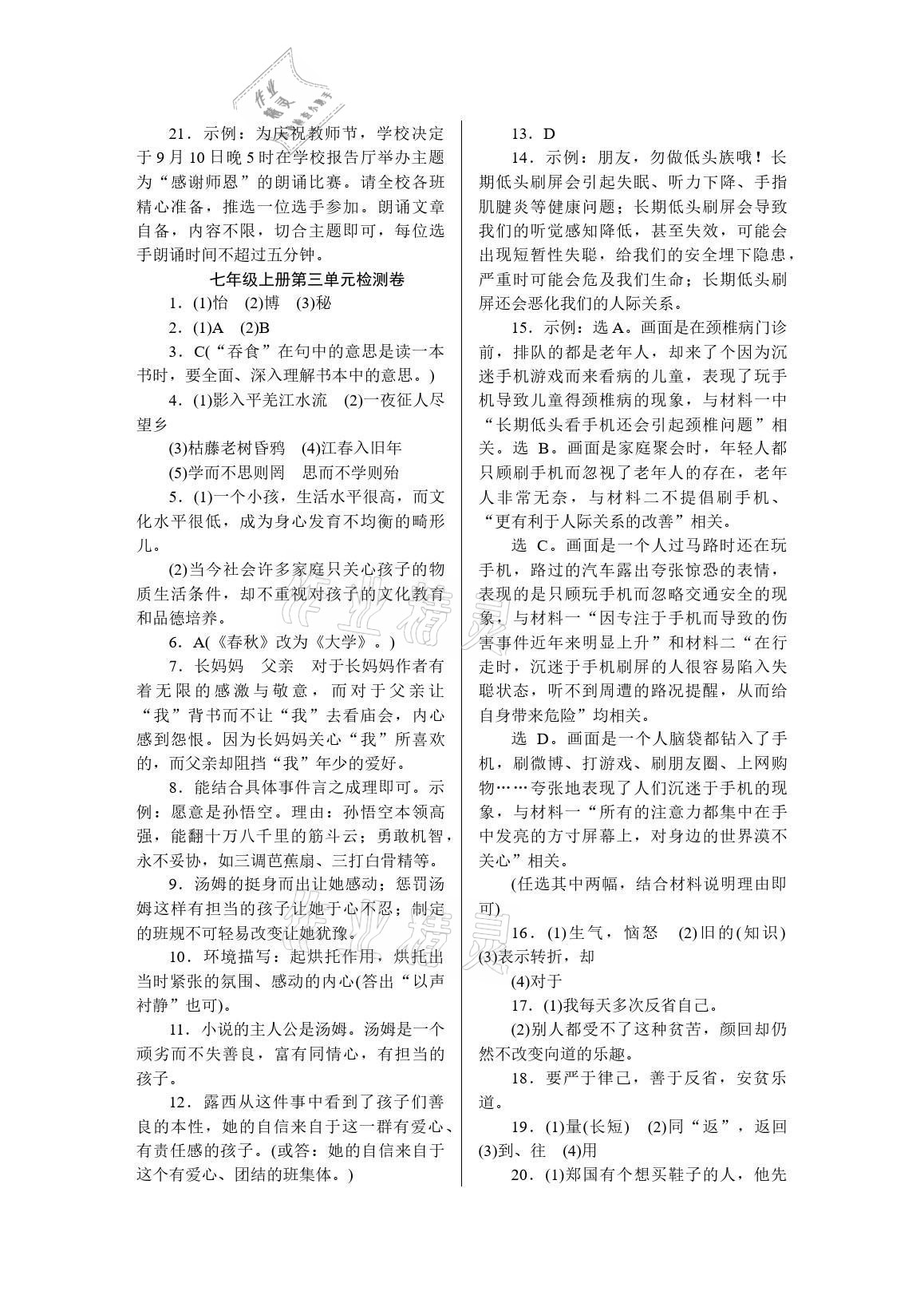 2021年高分計劃七年級語文上冊人教版 參考答案第3頁