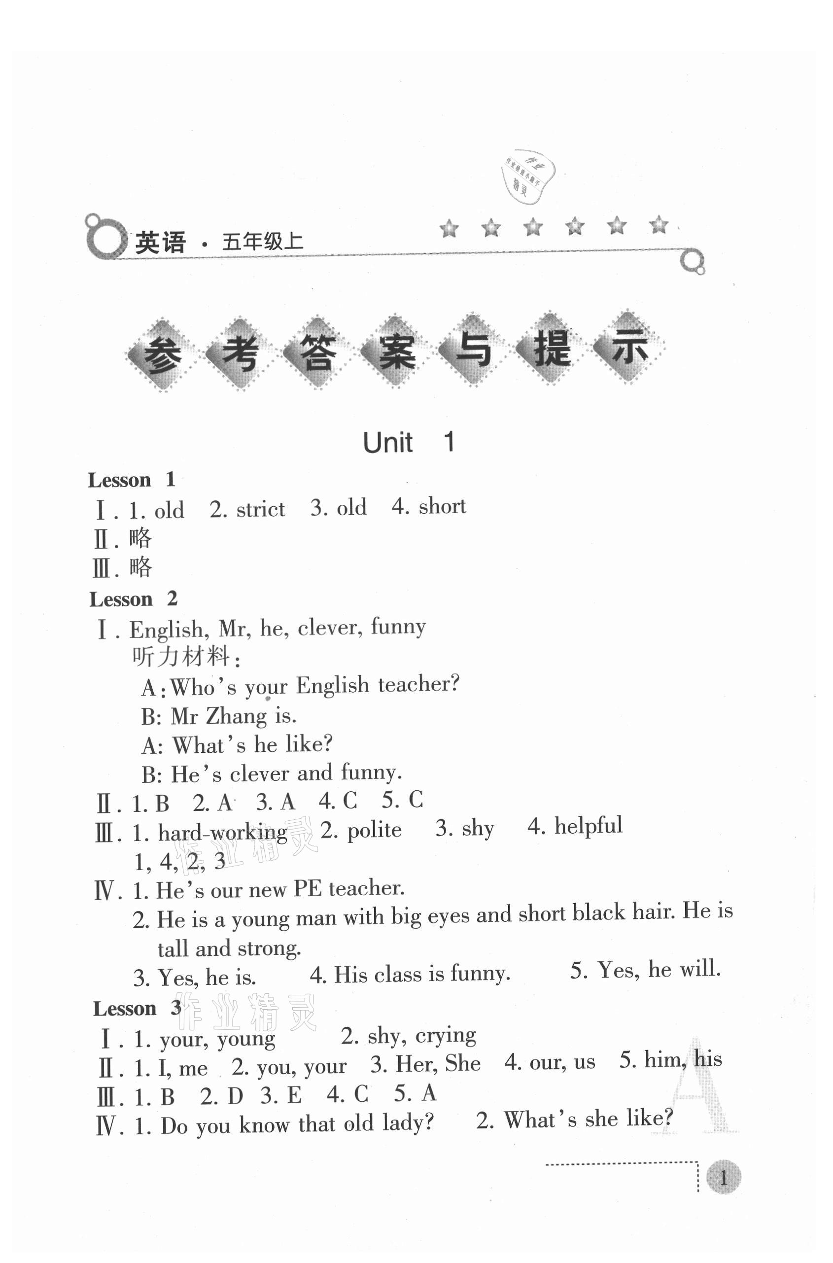 2021年課堂練習冊五年級英語上冊人教版A版 第1頁