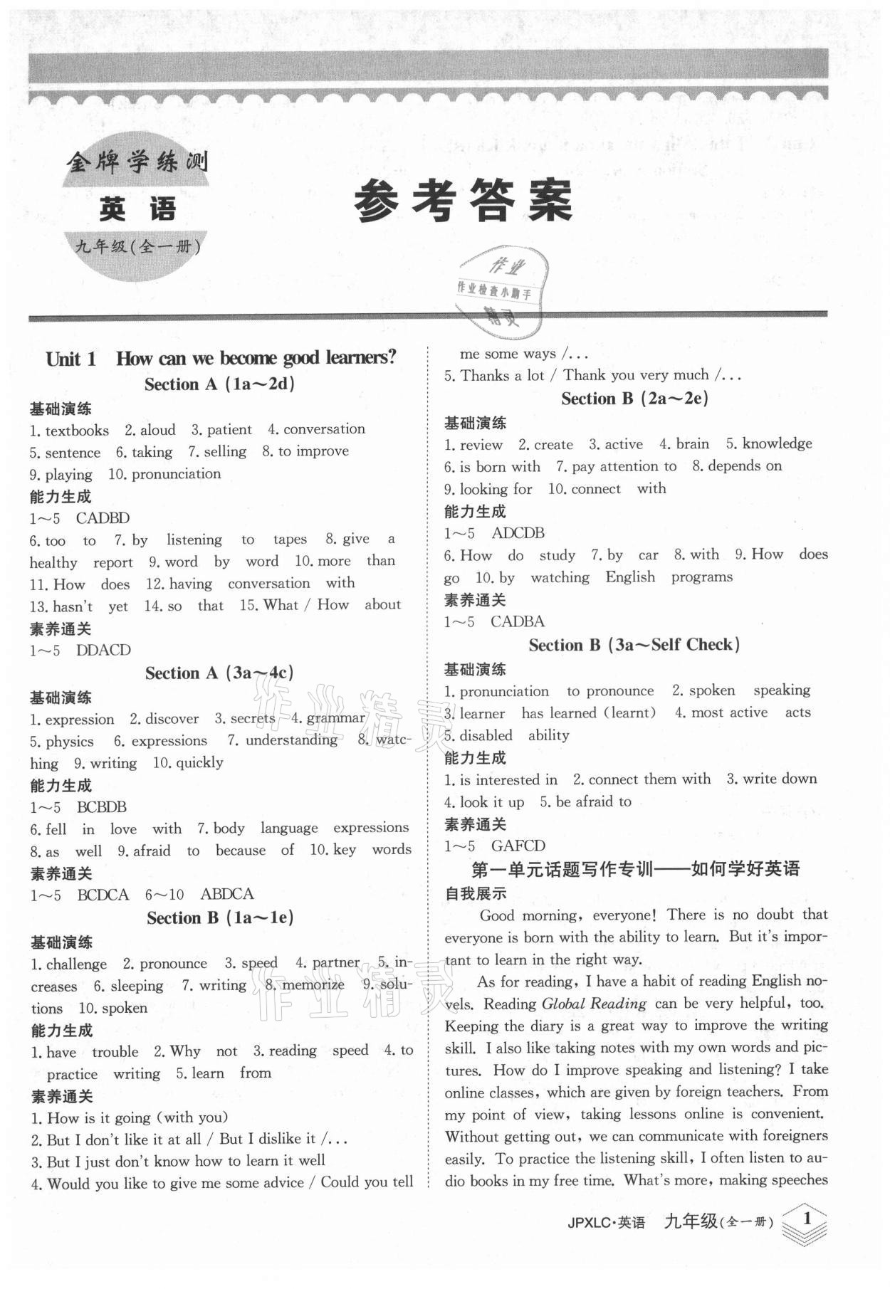 2021年金牌學練測九年級英語全一冊人教版 第1頁