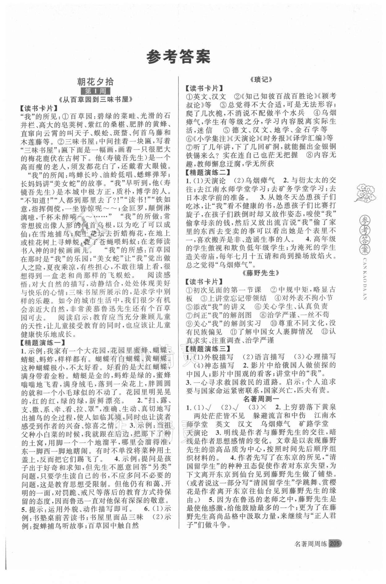 2021年名著周周练七年级上册 第1页