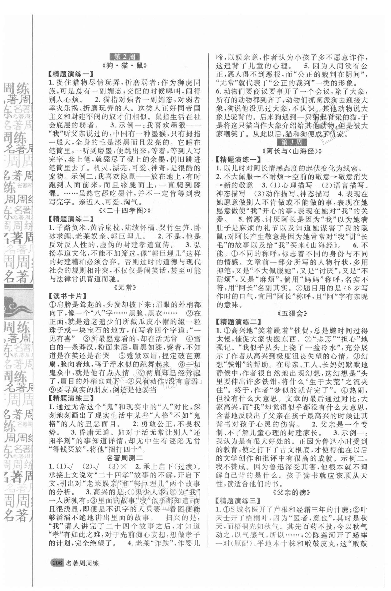 2021年名著周周练七年级上册 第2页