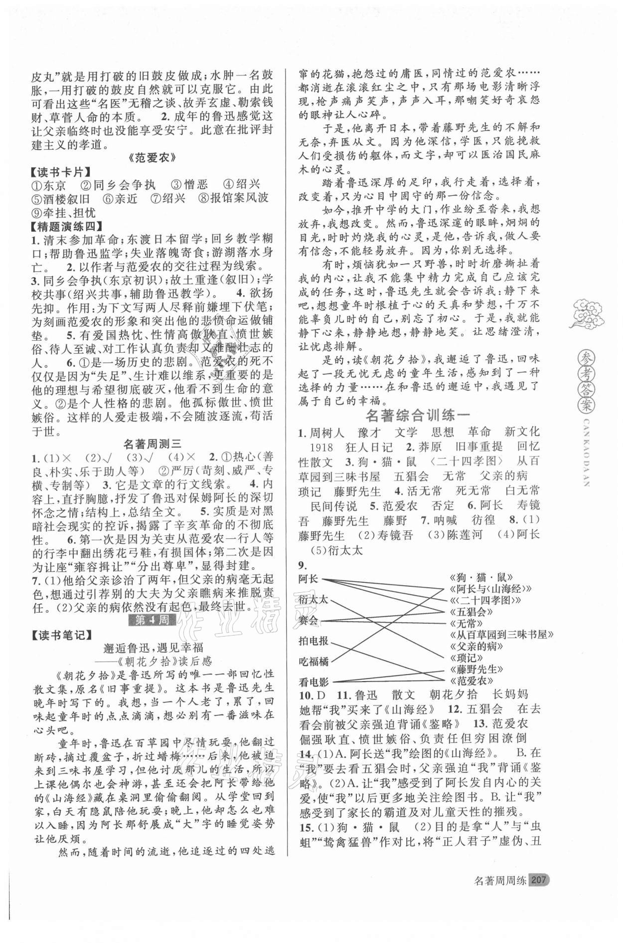 2021年名著周周练七年级上册&nbsp;第3页
