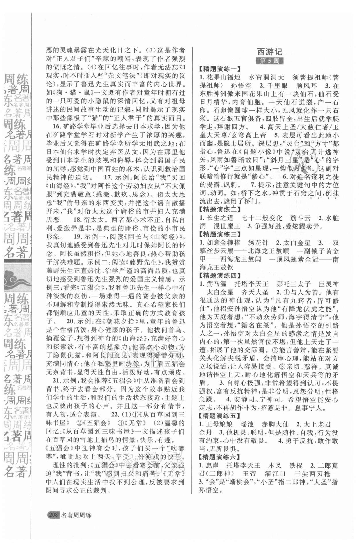 2021年名著周周练七年级上册&nbsp;第4页