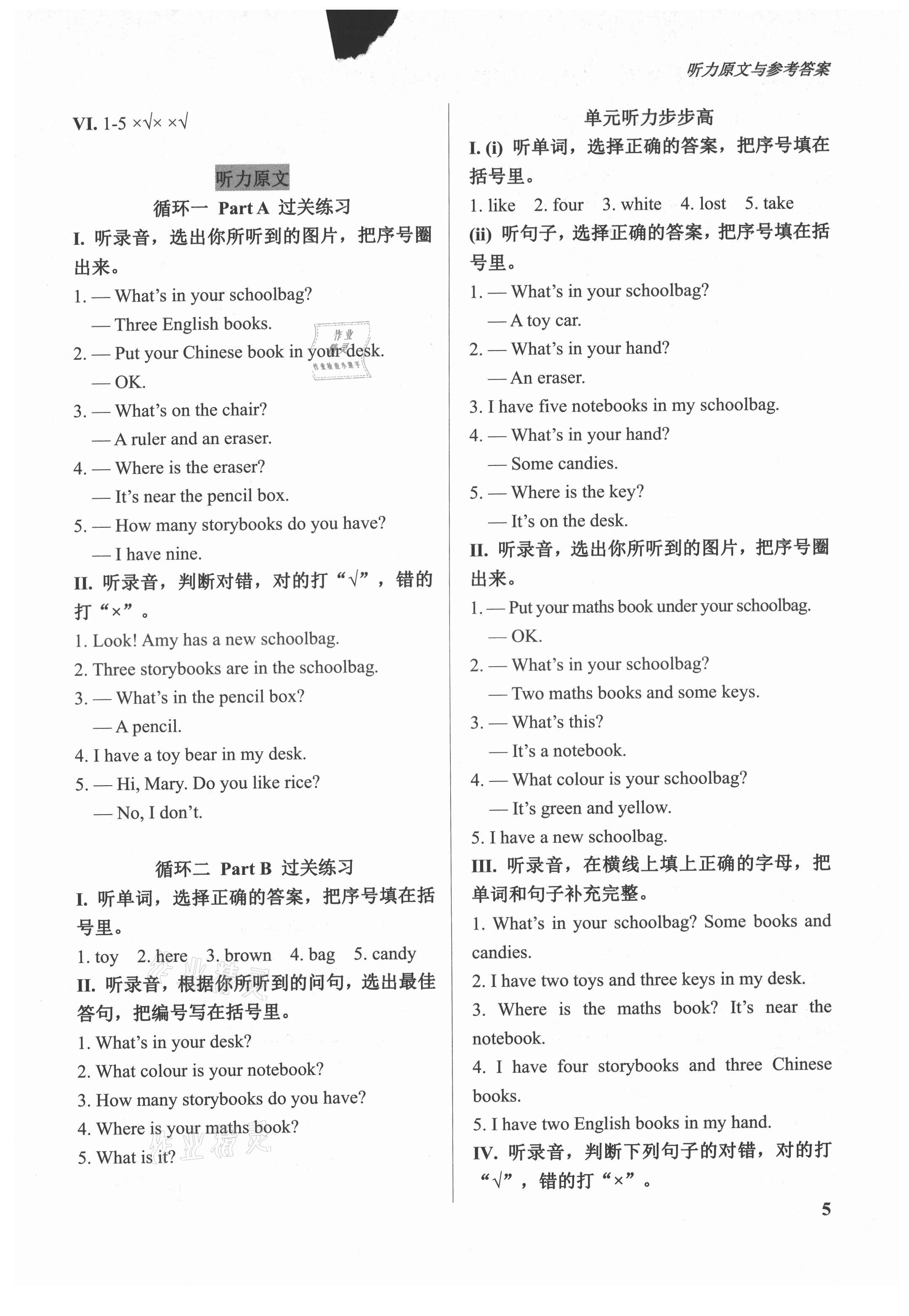 2021年?duì)钤蝗掏黄茖?dǎo)練測(cè)四年級(jí)英語上冊(cè)人教版東莞專版 參考答案第4頁