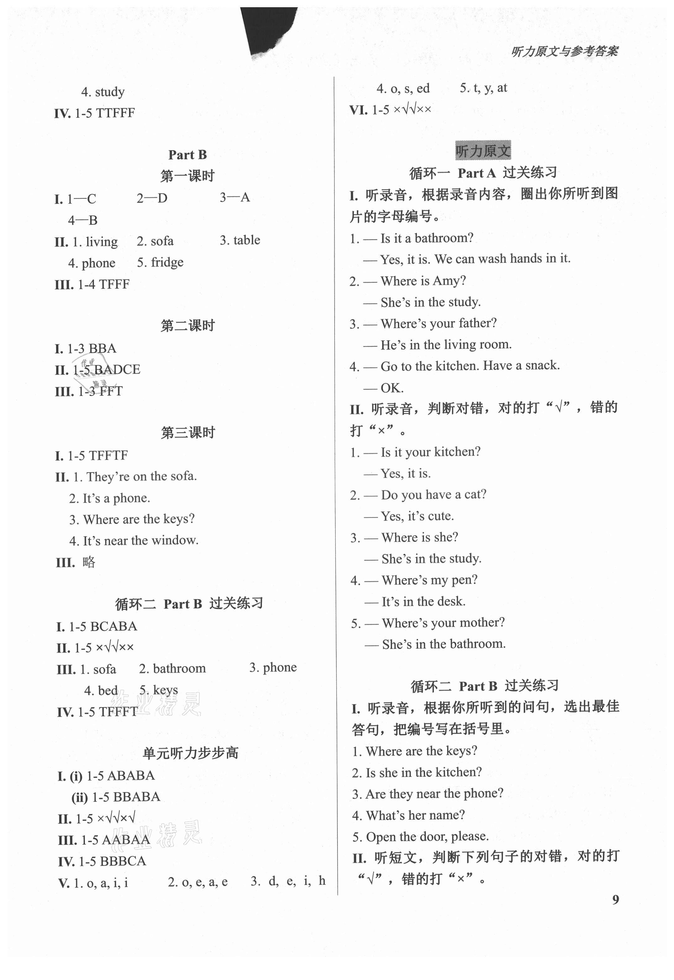 2021年?duì)钤蝗掏黄茖?dǎo)練測(cè)四年級(jí)英語上冊(cè)人教版東莞專版 參考答案第8頁