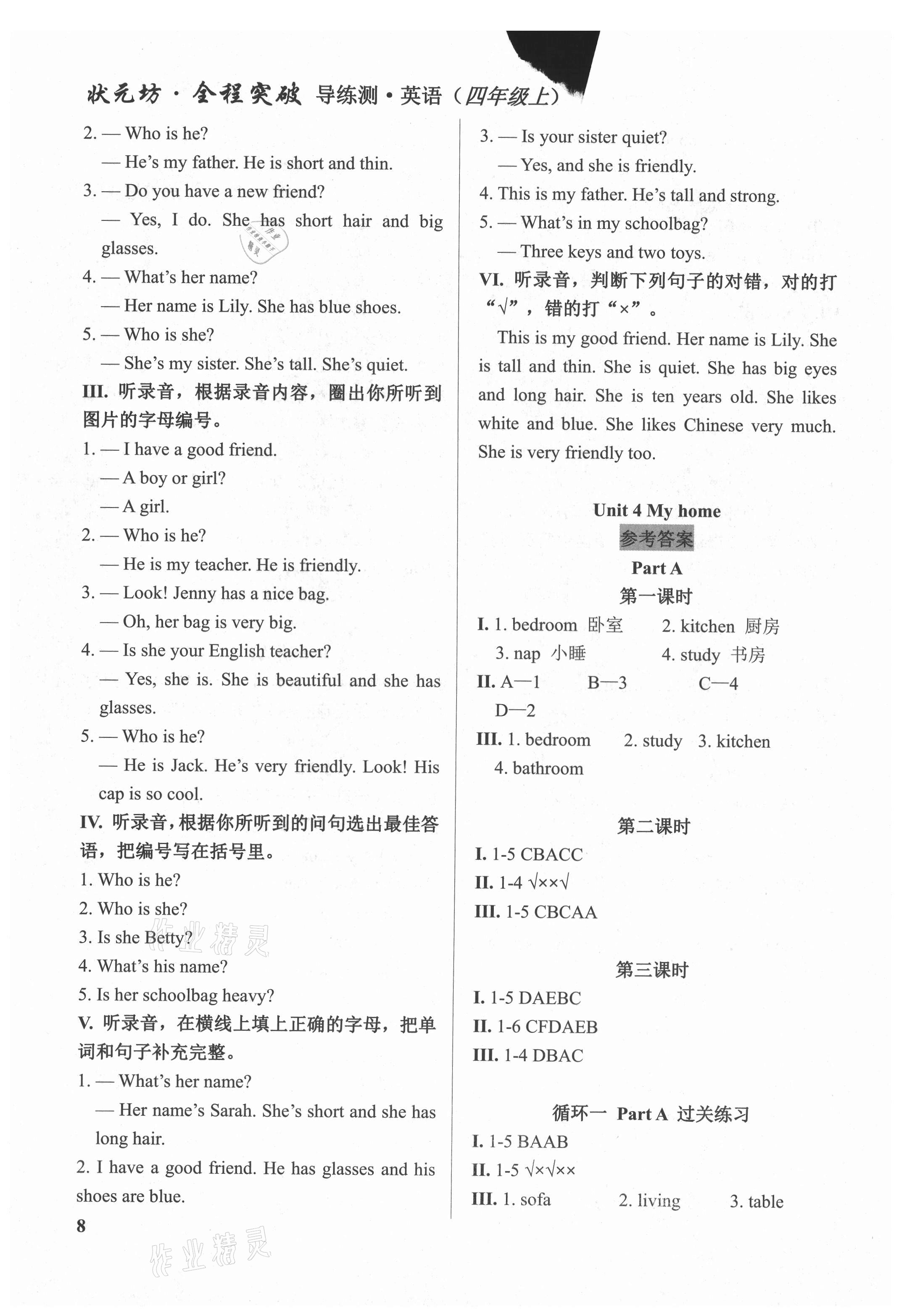 2021年狀元坊全程突破導(dǎo)練測四年級英語上冊人教版東莞專版 參考答案第7頁