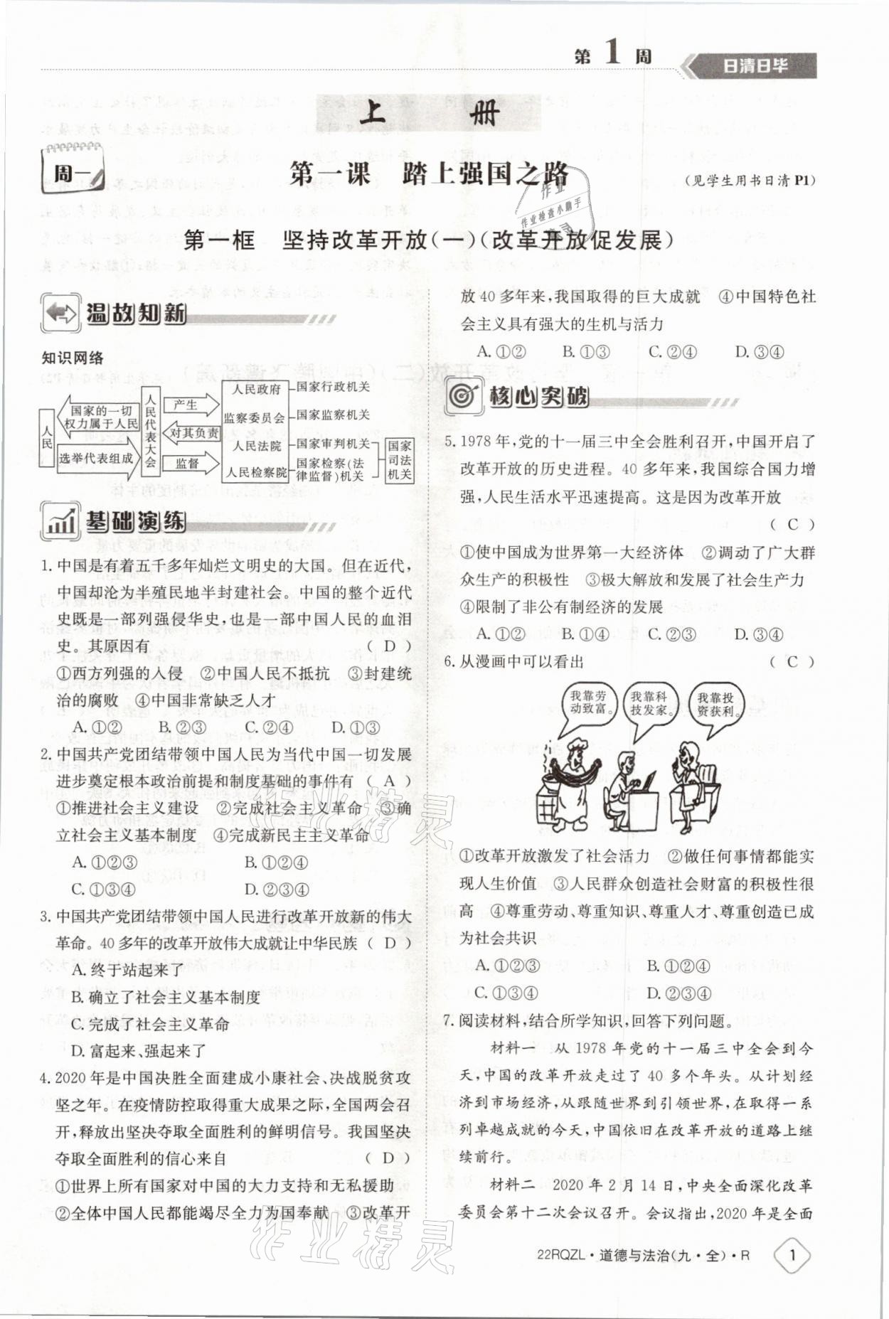 2021年日清周練九年級道德與法治全一冊人教版 參考答案第1頁