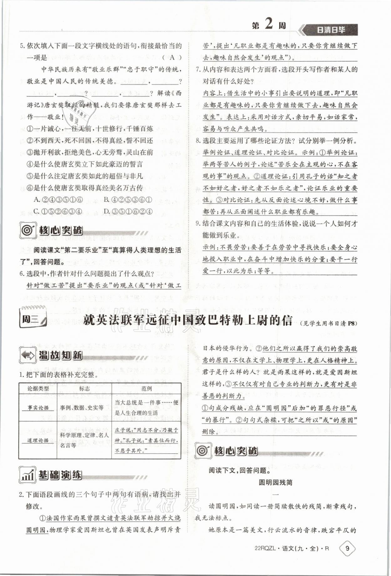 2021年日清周練九年級語文全一冊人教版 參考答案第15頁