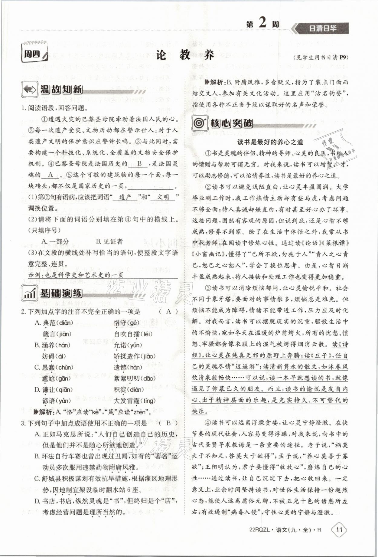 2021年日清周練九年級語文全一冊人教版 參考答案第19頁