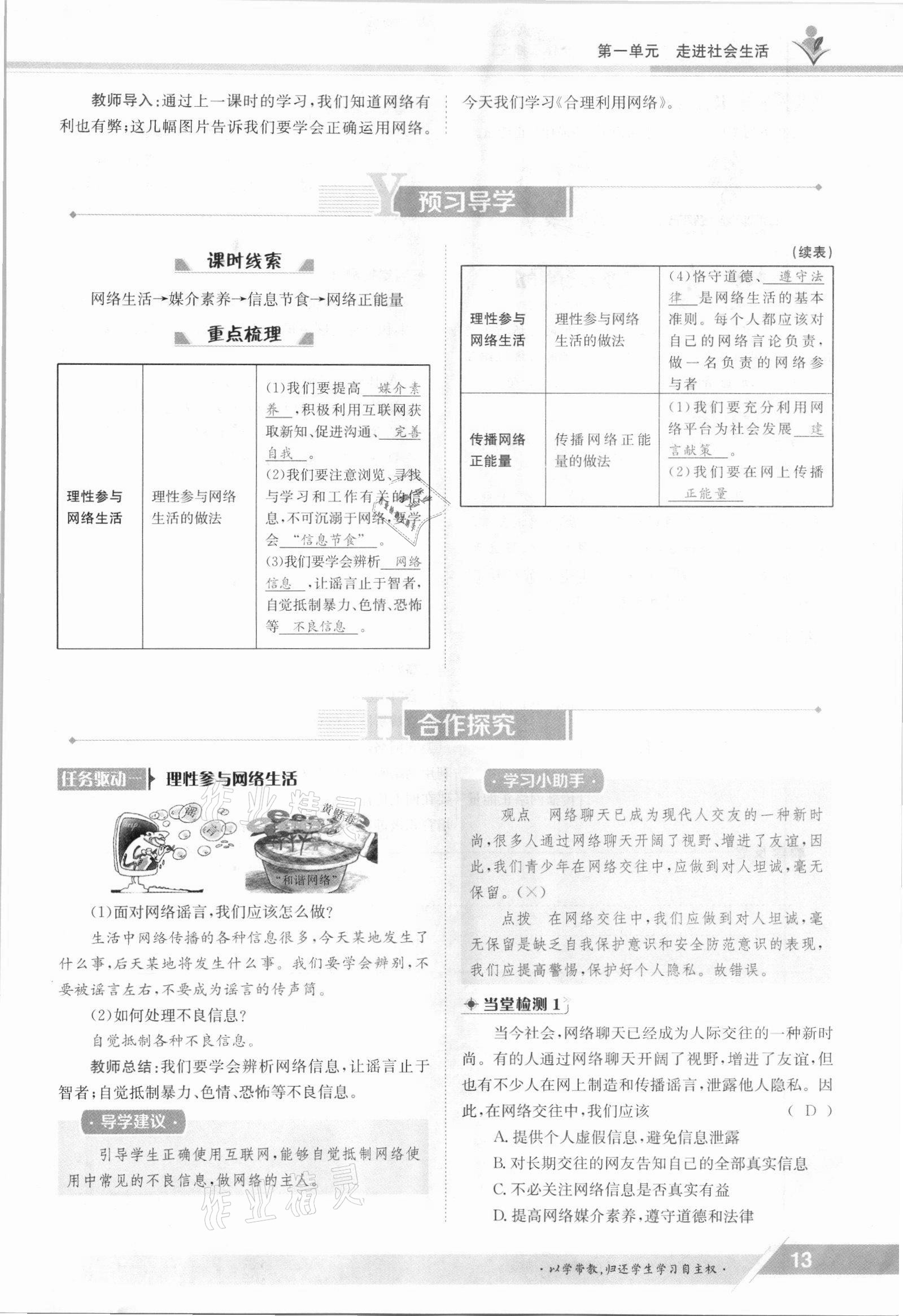 2021年金太阳导学案八年级道德与法治上册人教版 参考答案第13页