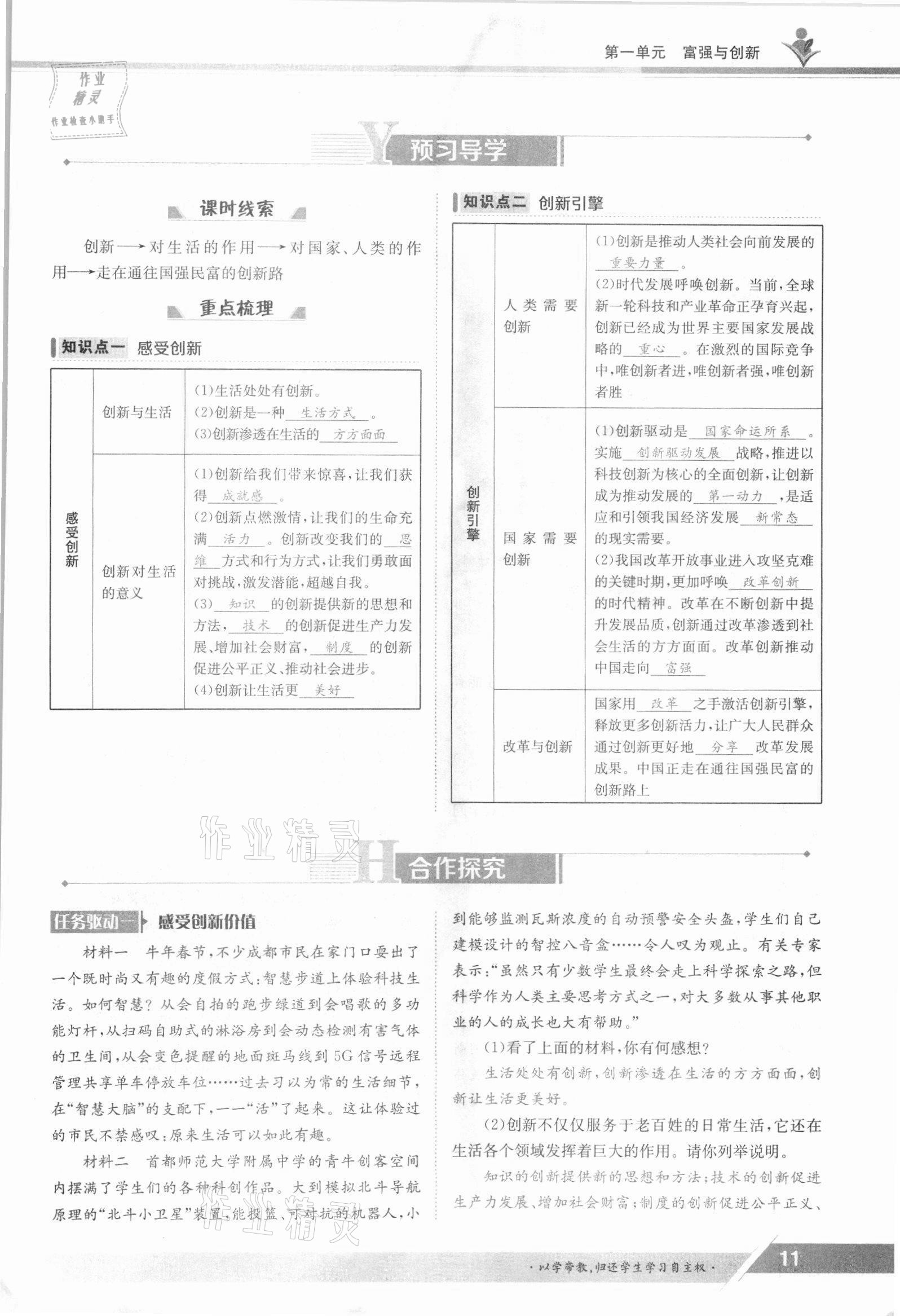 2021年金太阳导学案九年级道德与法治全一册人教版 参考答案第11页