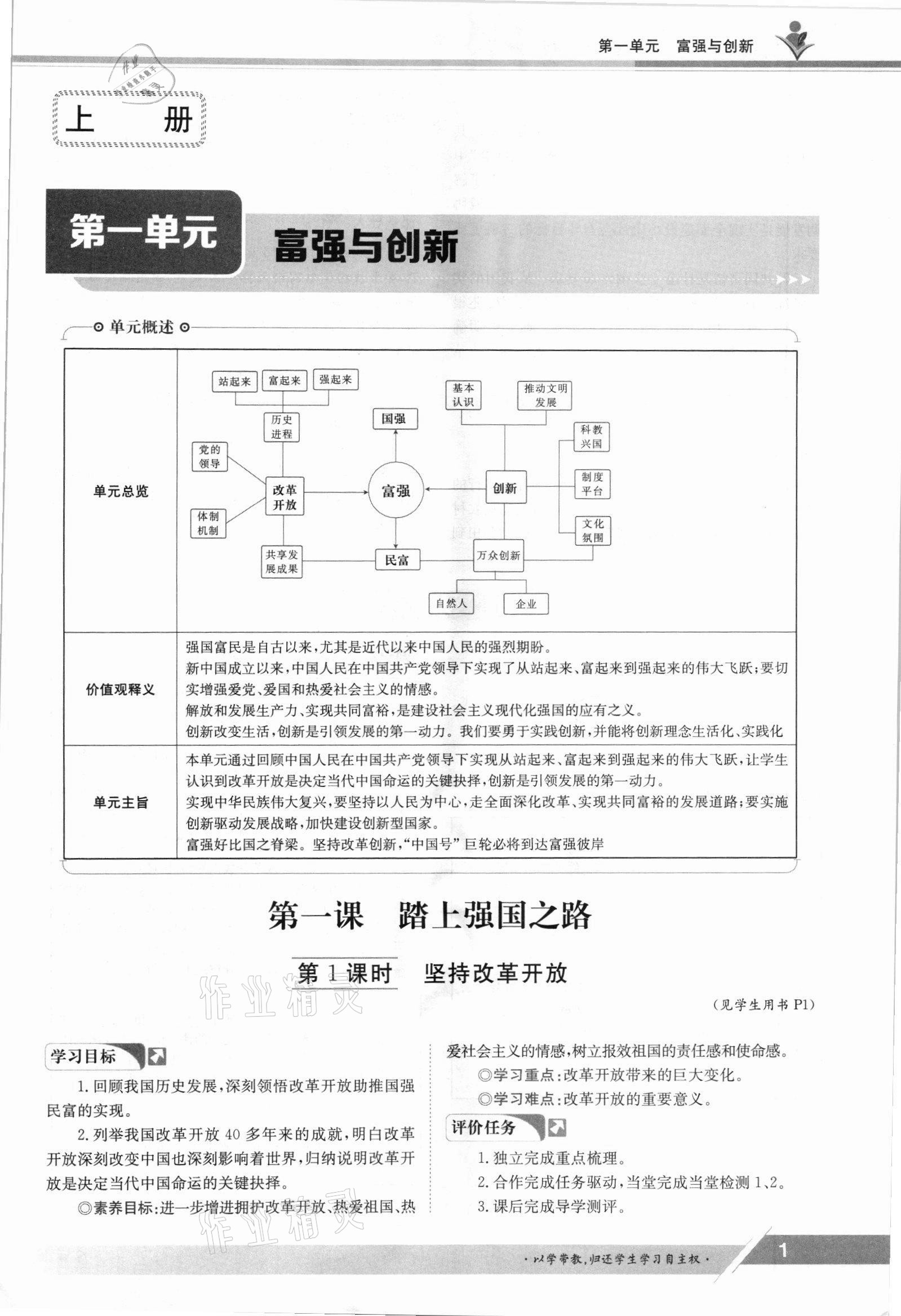 2021年金太阳导学案九年级道德与法治全一册人教版 参考答案第1页