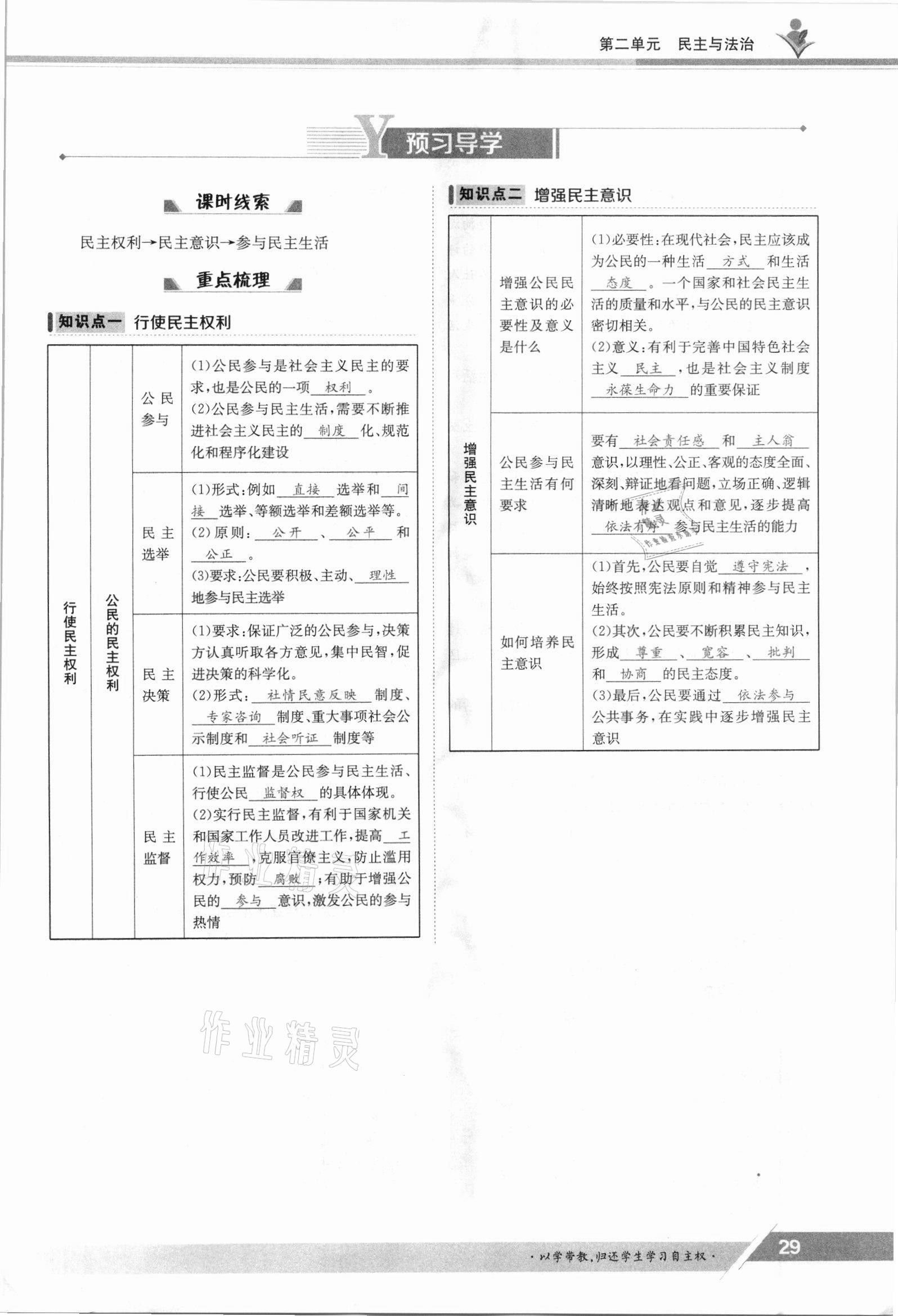 2021年金太阳导学案九年级道德与法治全一册人教版 参考答案第29页