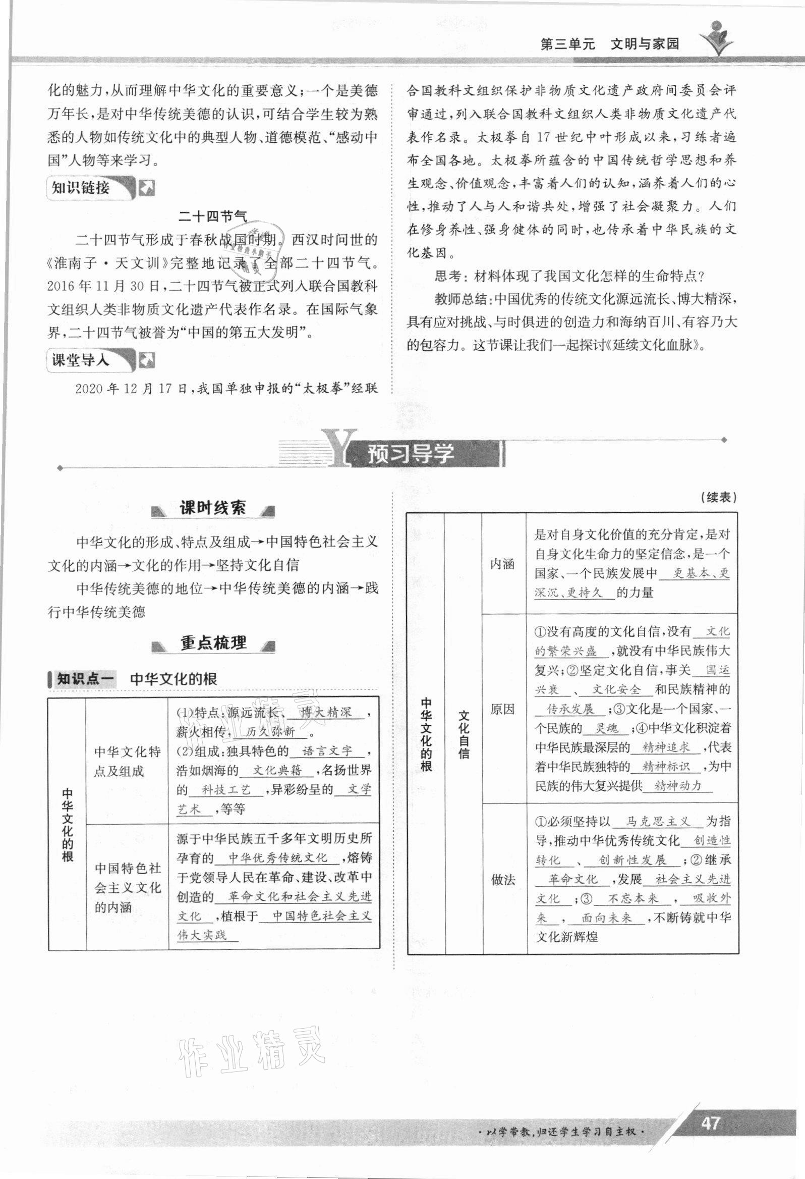 2021年金太阳导学案九年级道德与法治全一册人教版 参考答案第47页