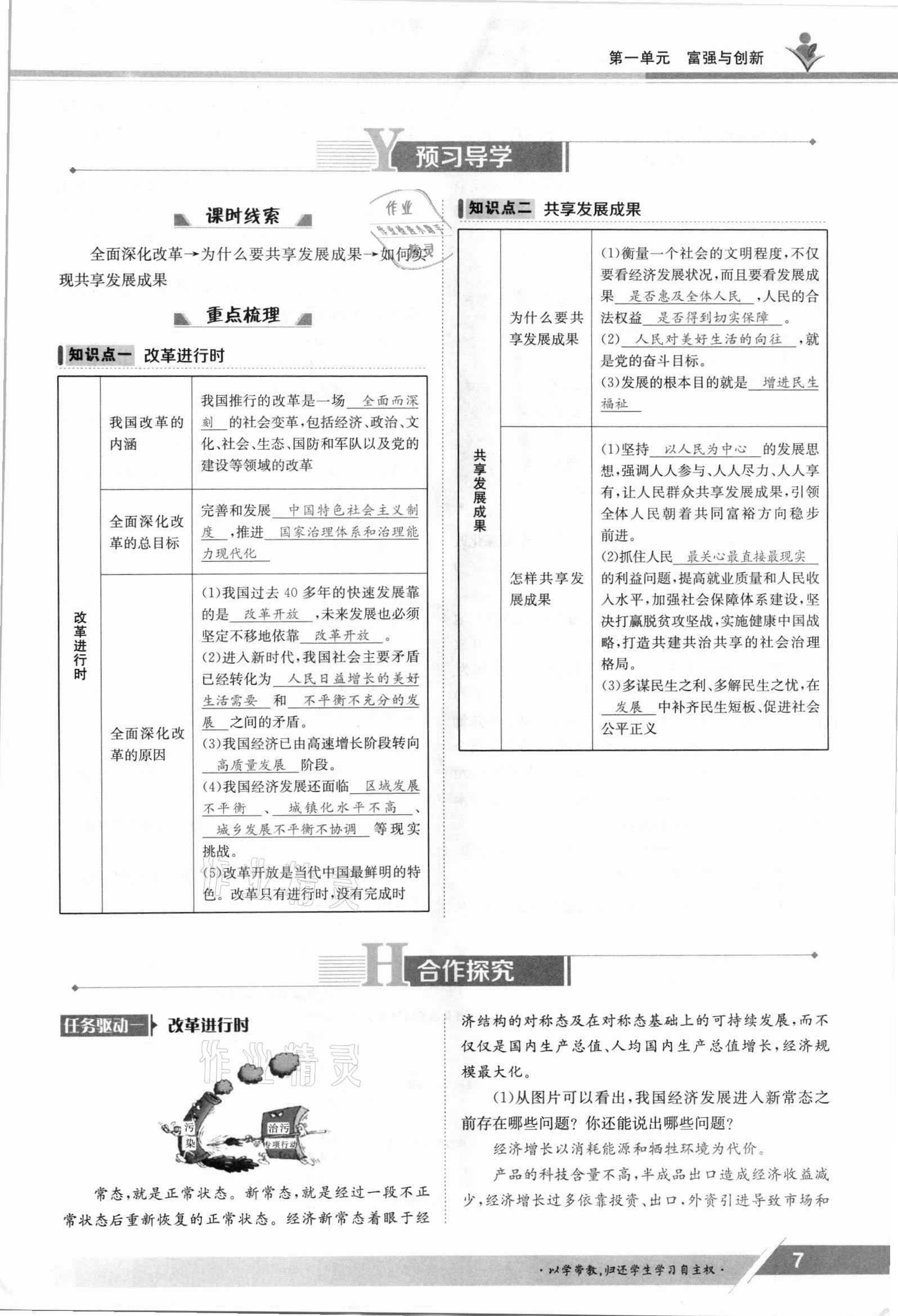 2021年金太阳导学案九年级道德与法治全一册人教版 参考答案第7页