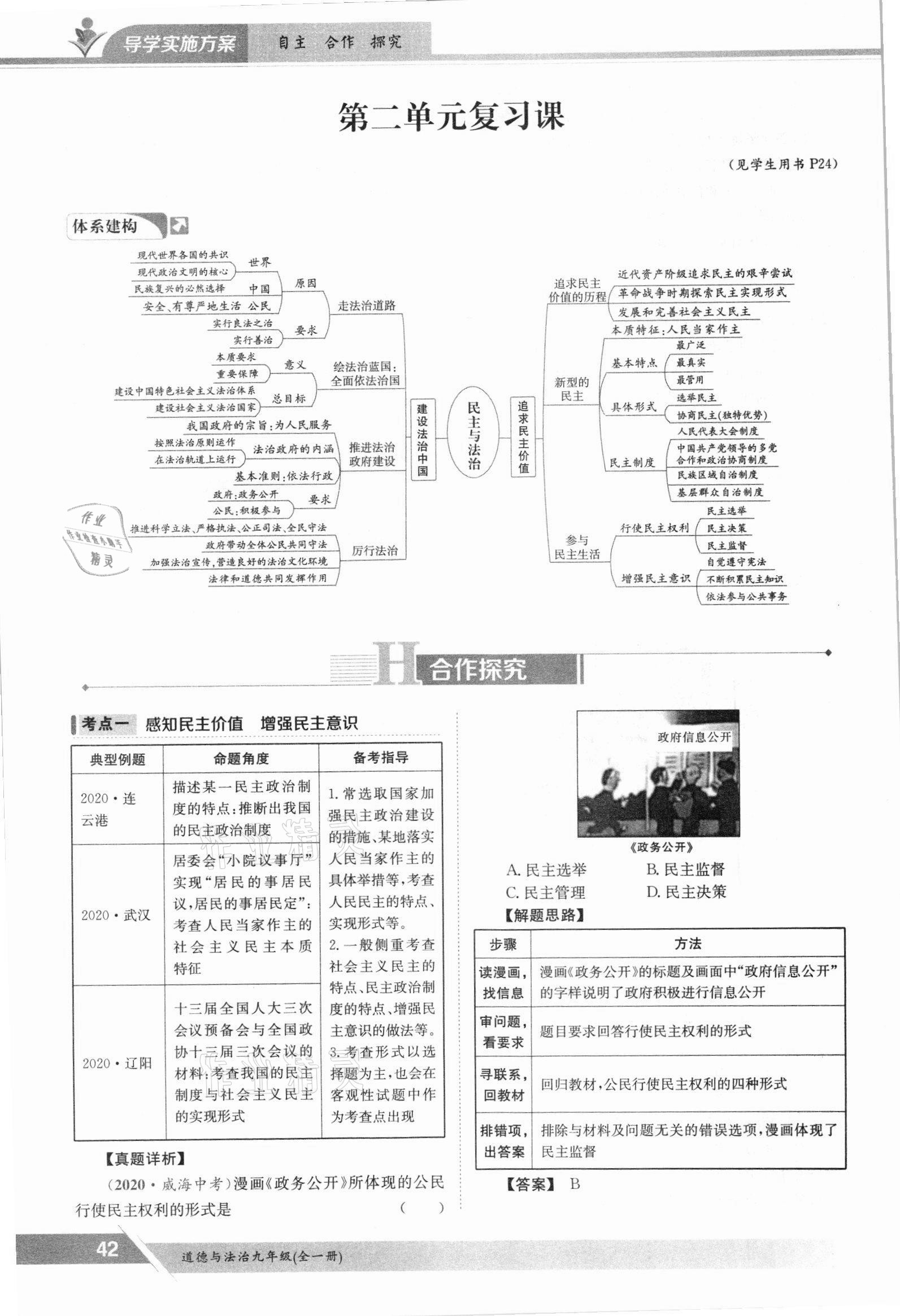 2021年金太阳导学案九年级道德与法治全一册人教版 参考答案第42页