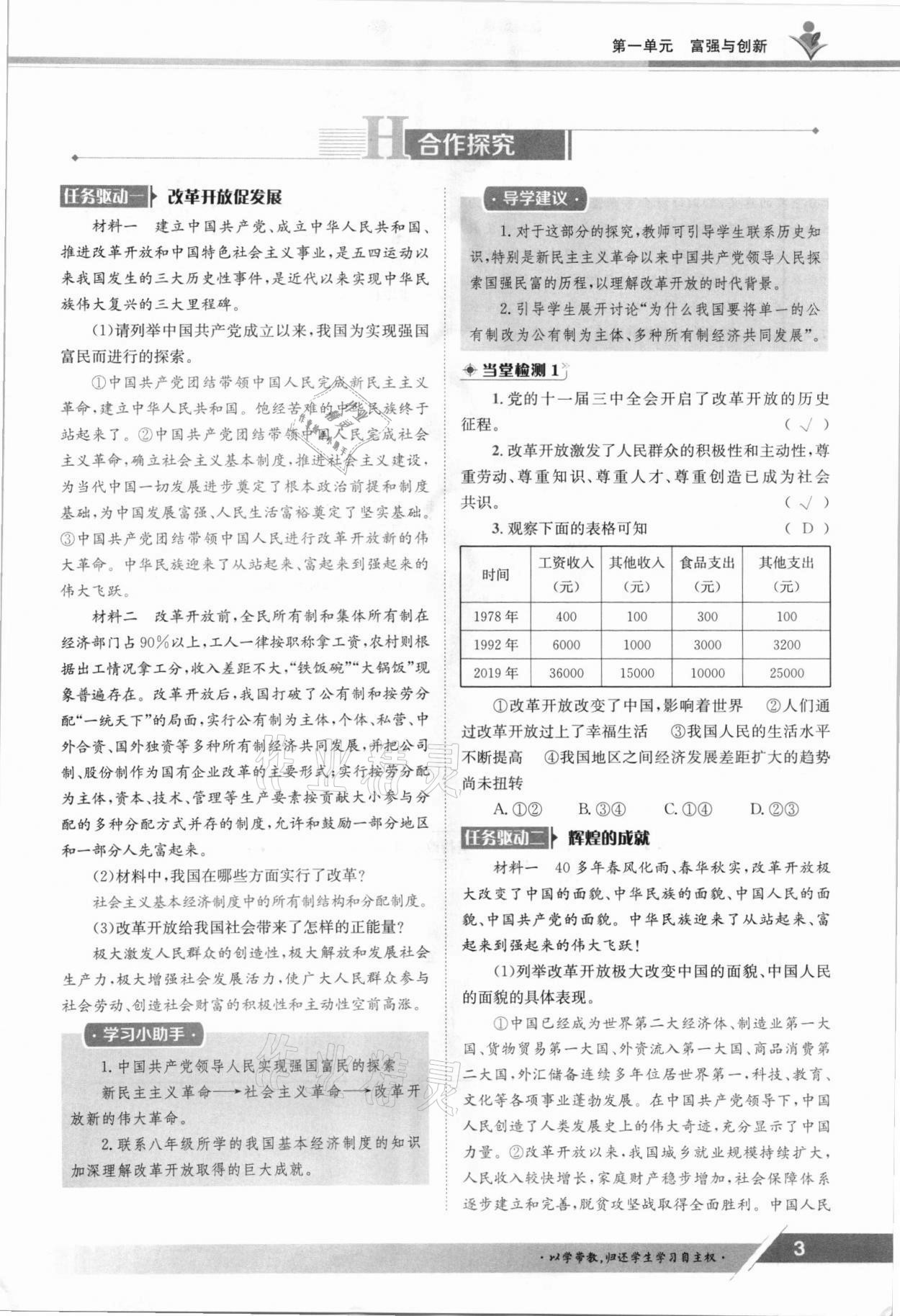 2021年金太阳导学案九年级道德与法治全一册人教版 参考答案第3页