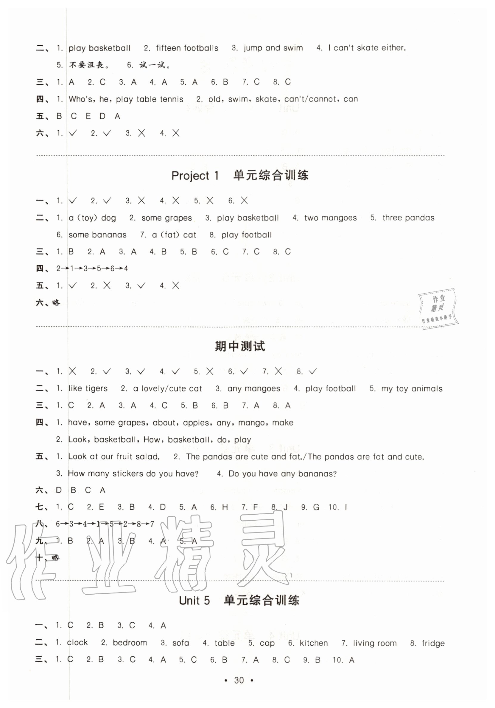 2021年听读教室小学英语听读四年级上册译林版加强版 参考答案第6页