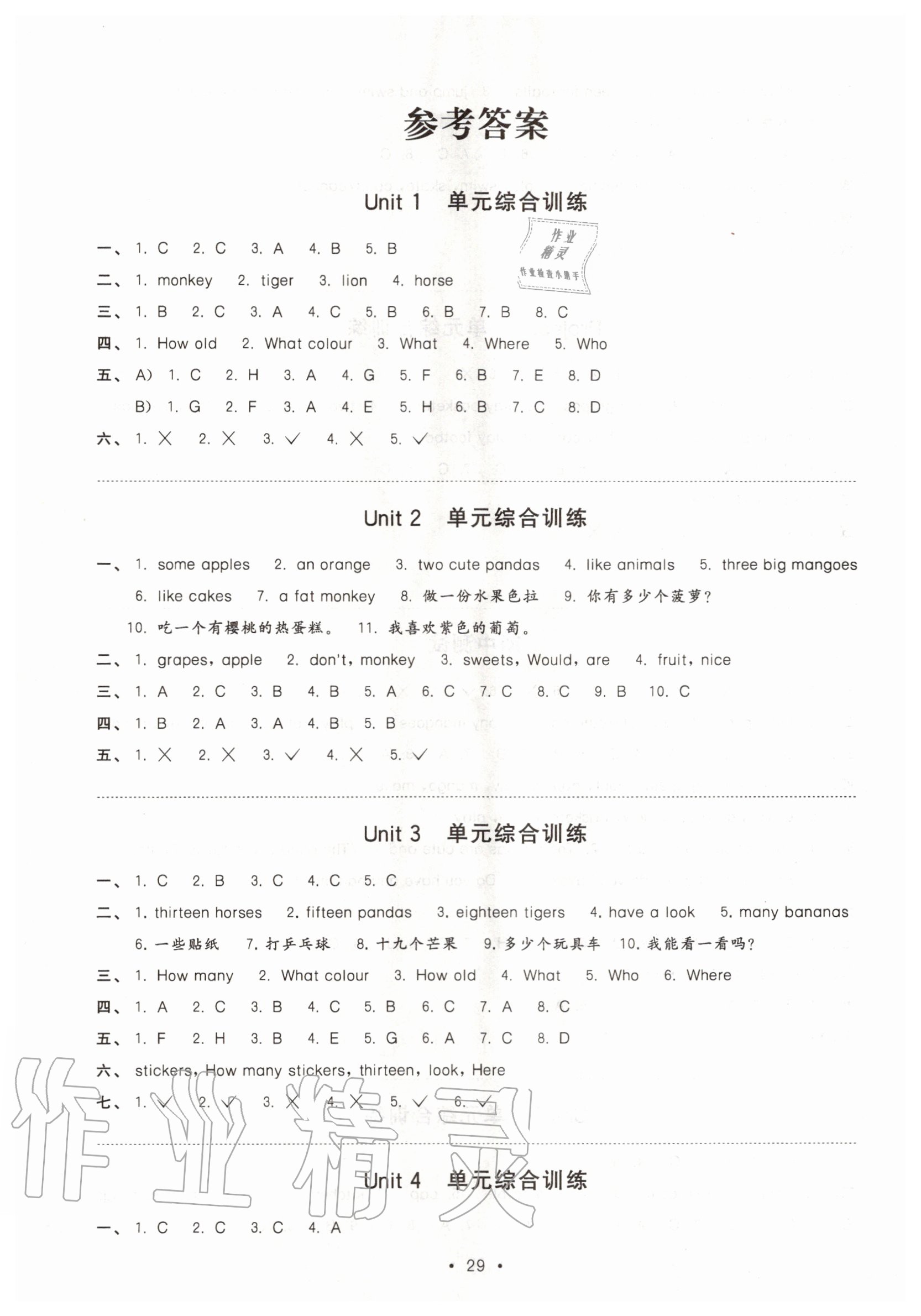 2021年听读教室小学英语听读四年级上册译林版加强版 参考答案第5页