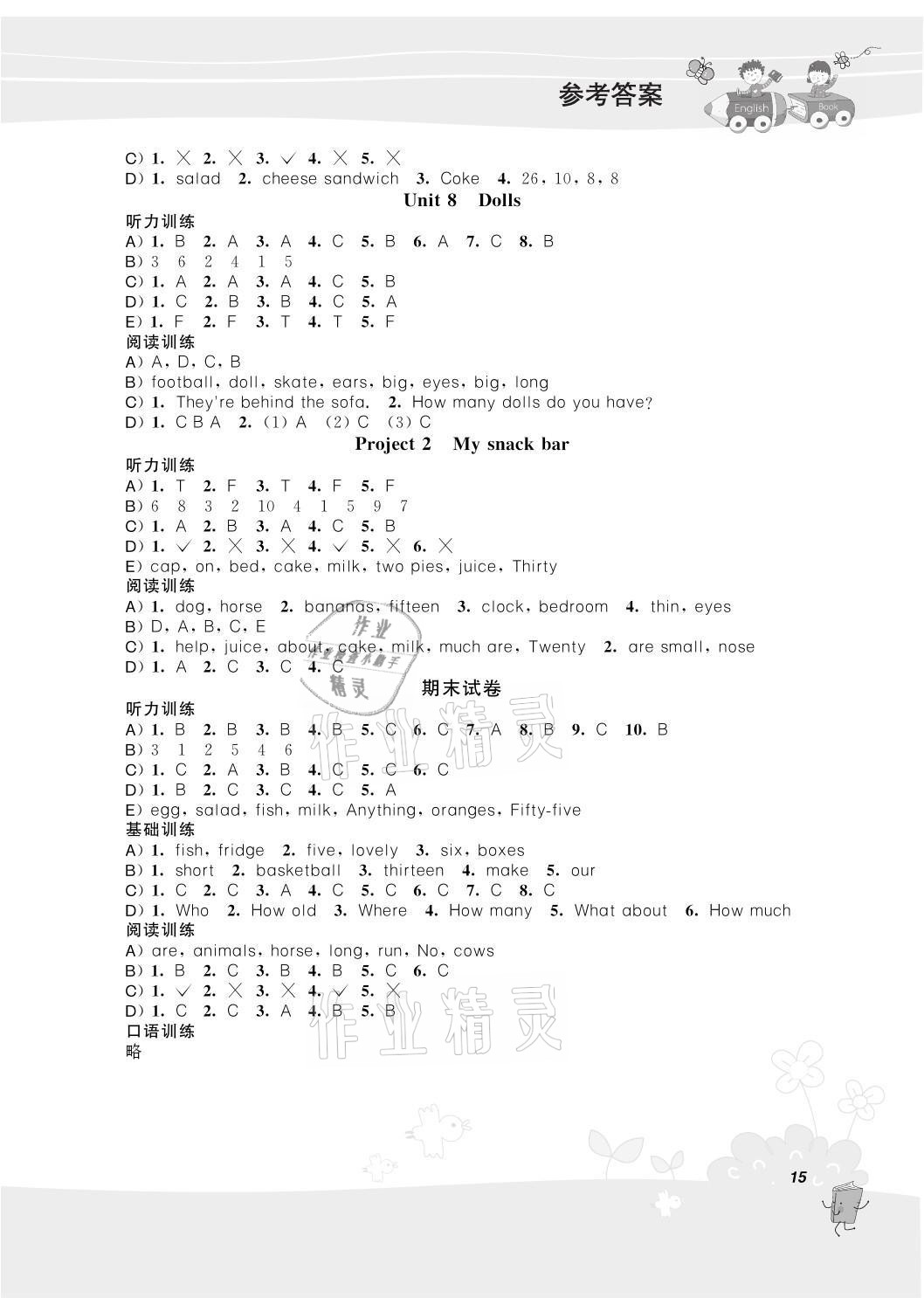 2021年听读教室小学英语听读四年级上册译林版加强版 参考答案第4页