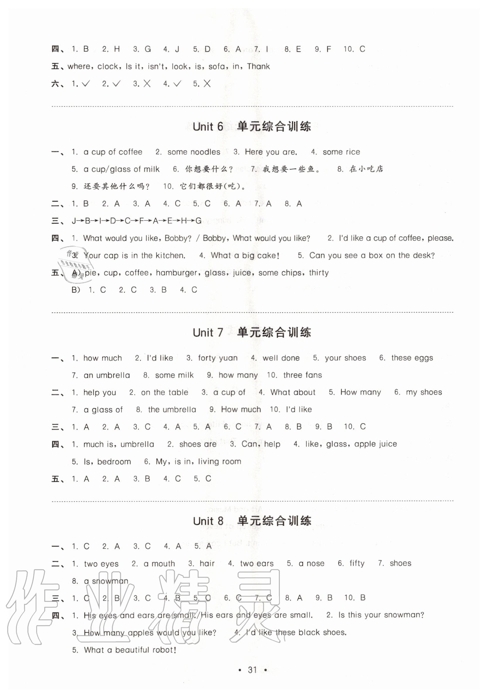 2021年听读教室小学英语听读四年级上册译林版加强版 参考答案第7页